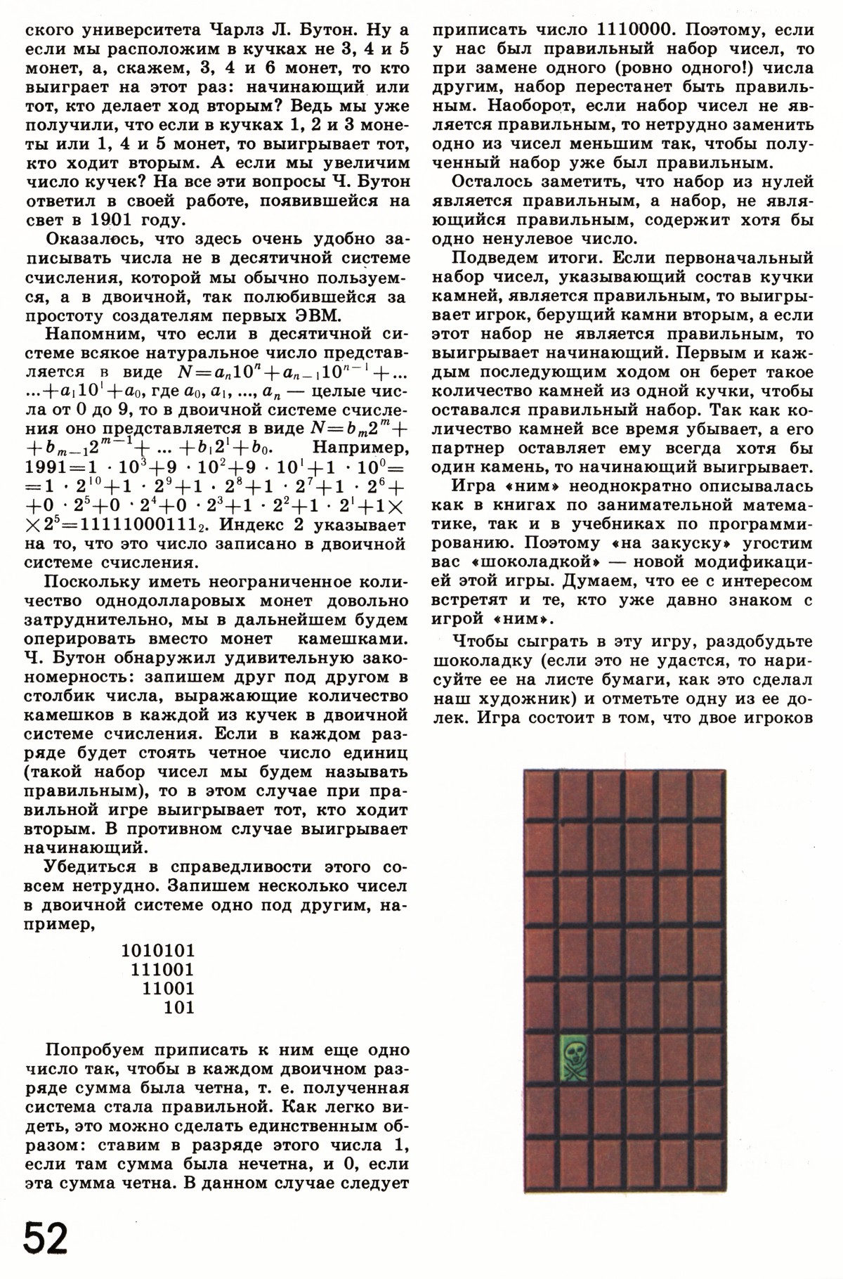 Стр. 52