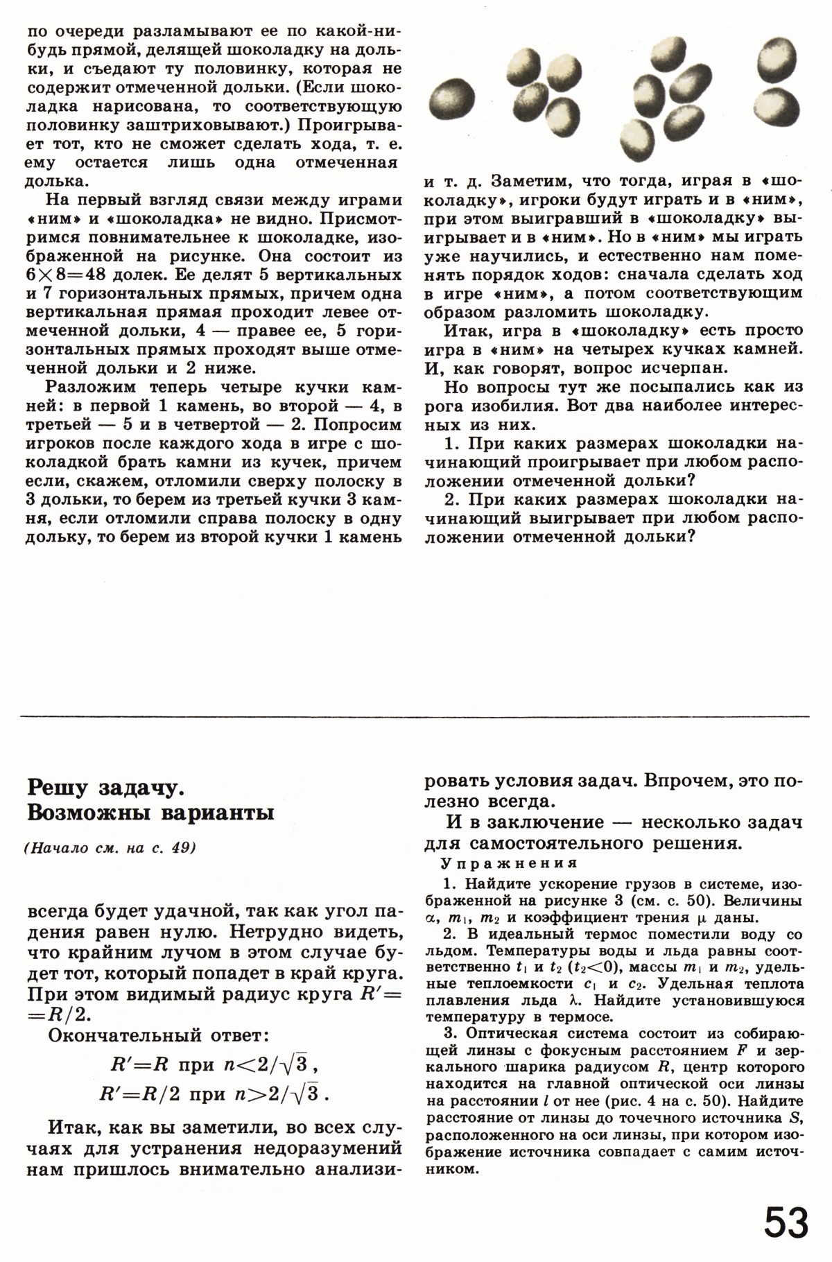 Стр. 53