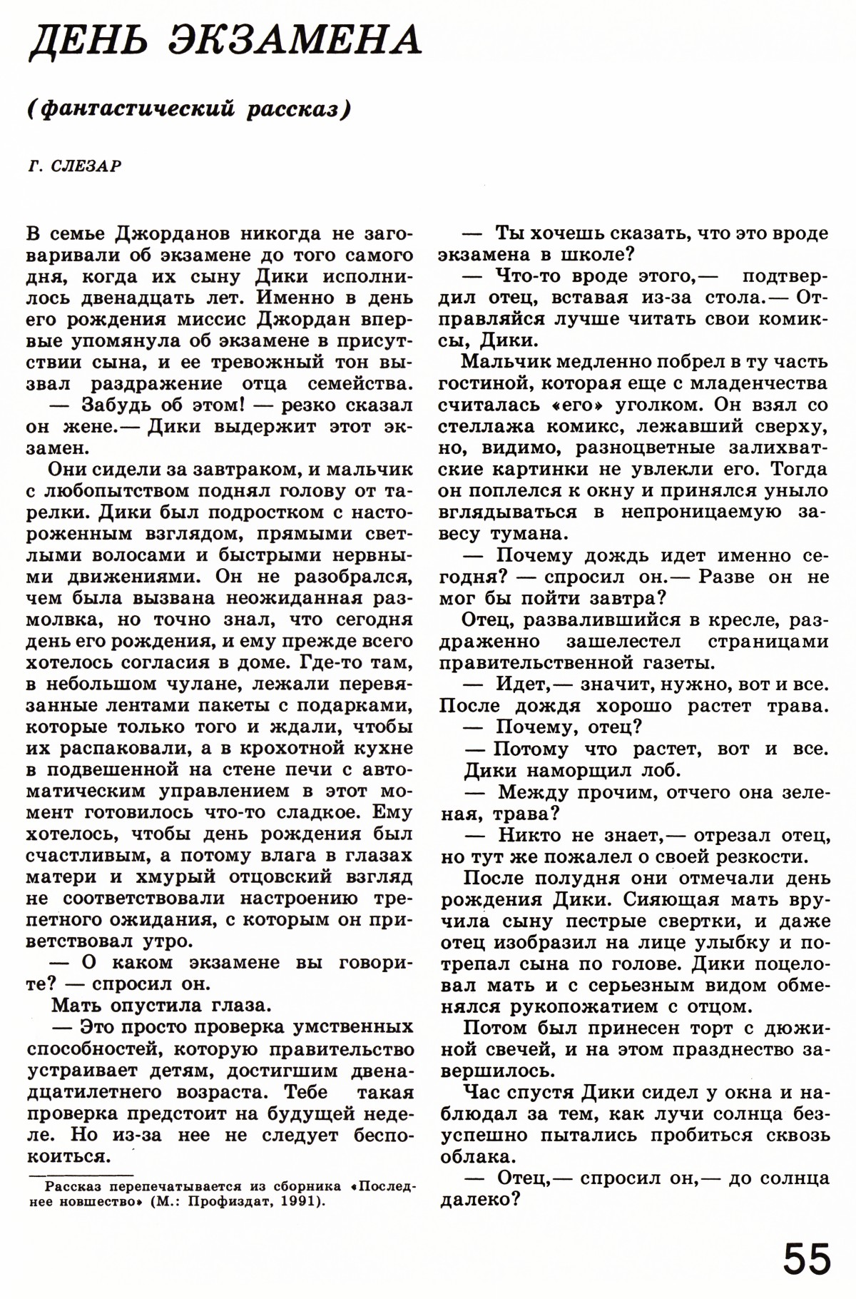 Стр. 55