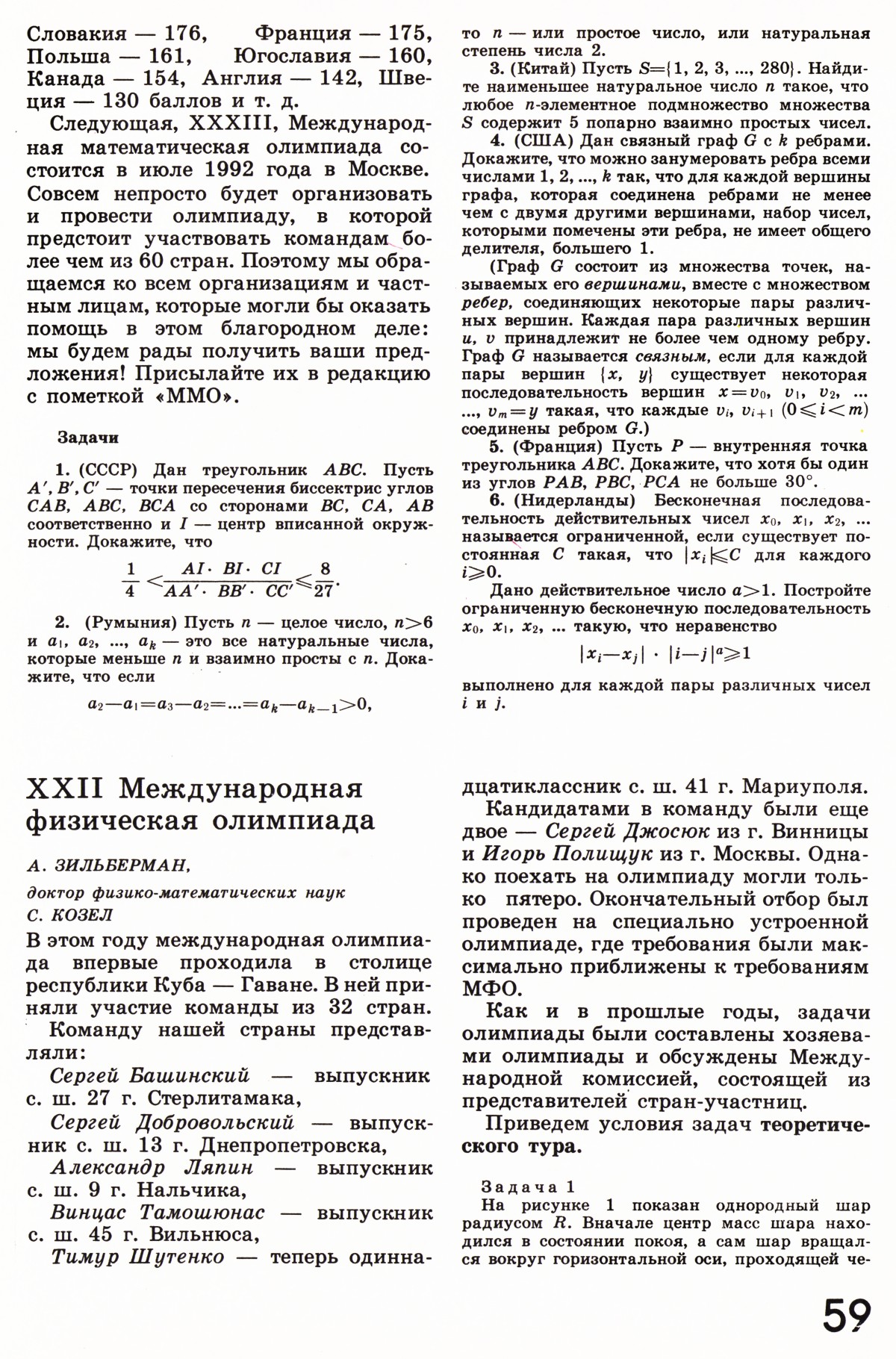 Стр. 59