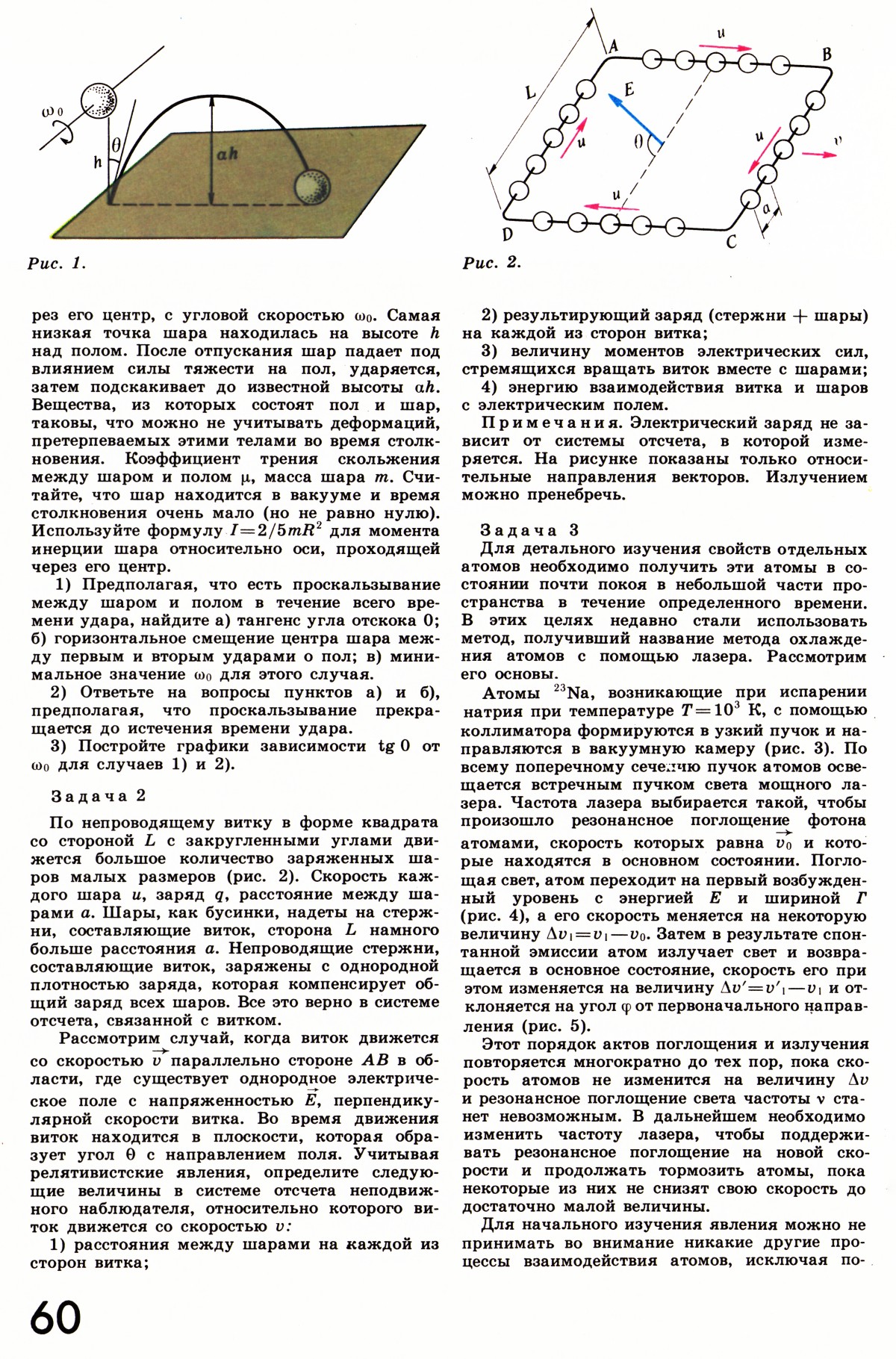 Стр. 60