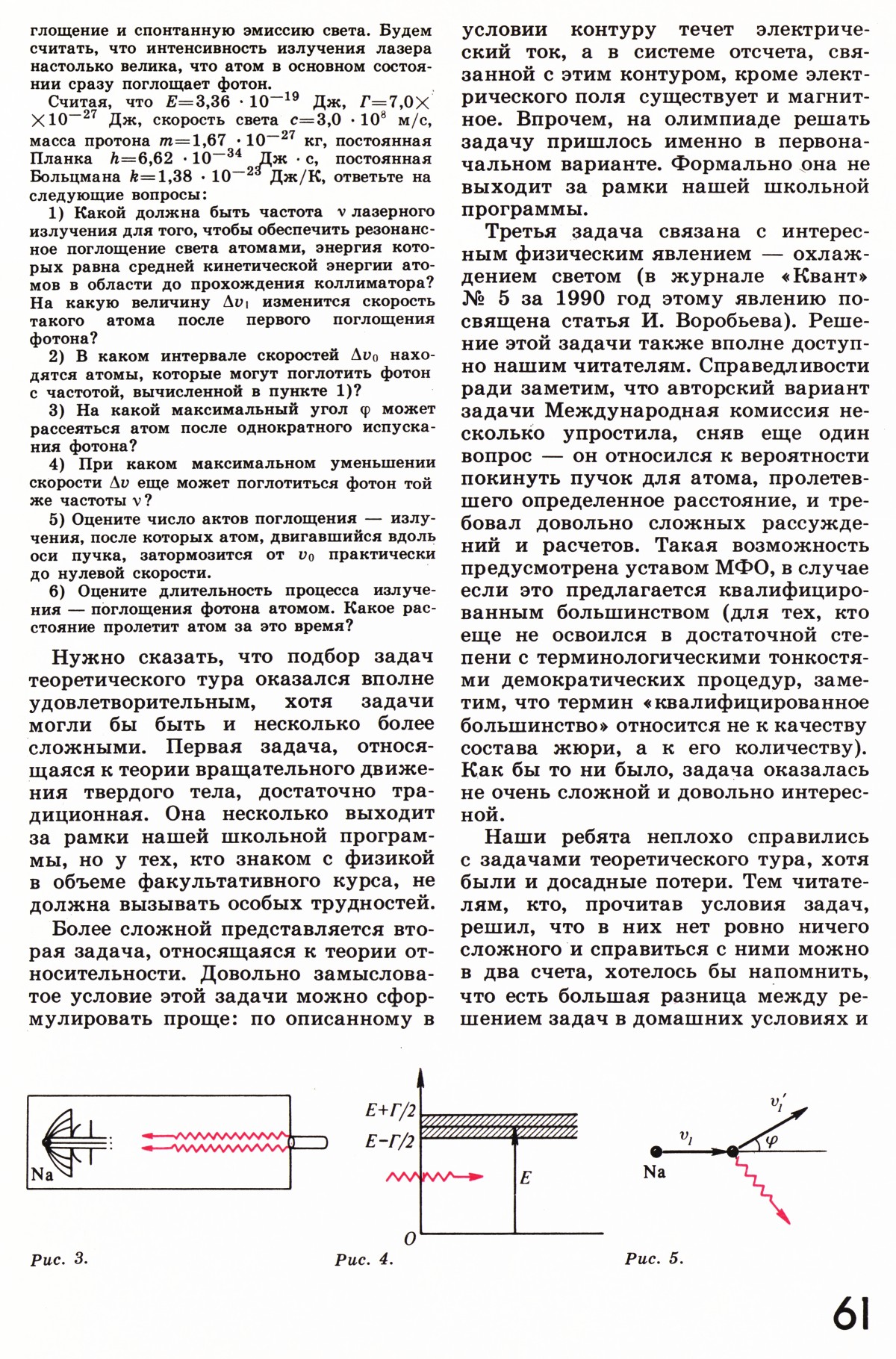 Стр. 61