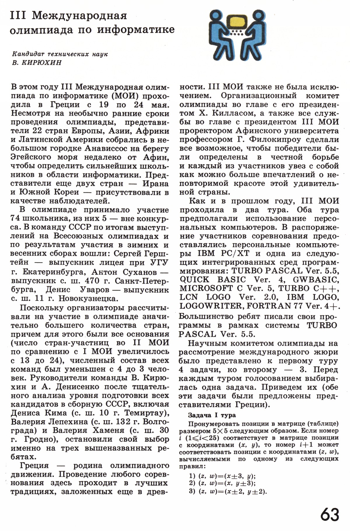 Стр. 63