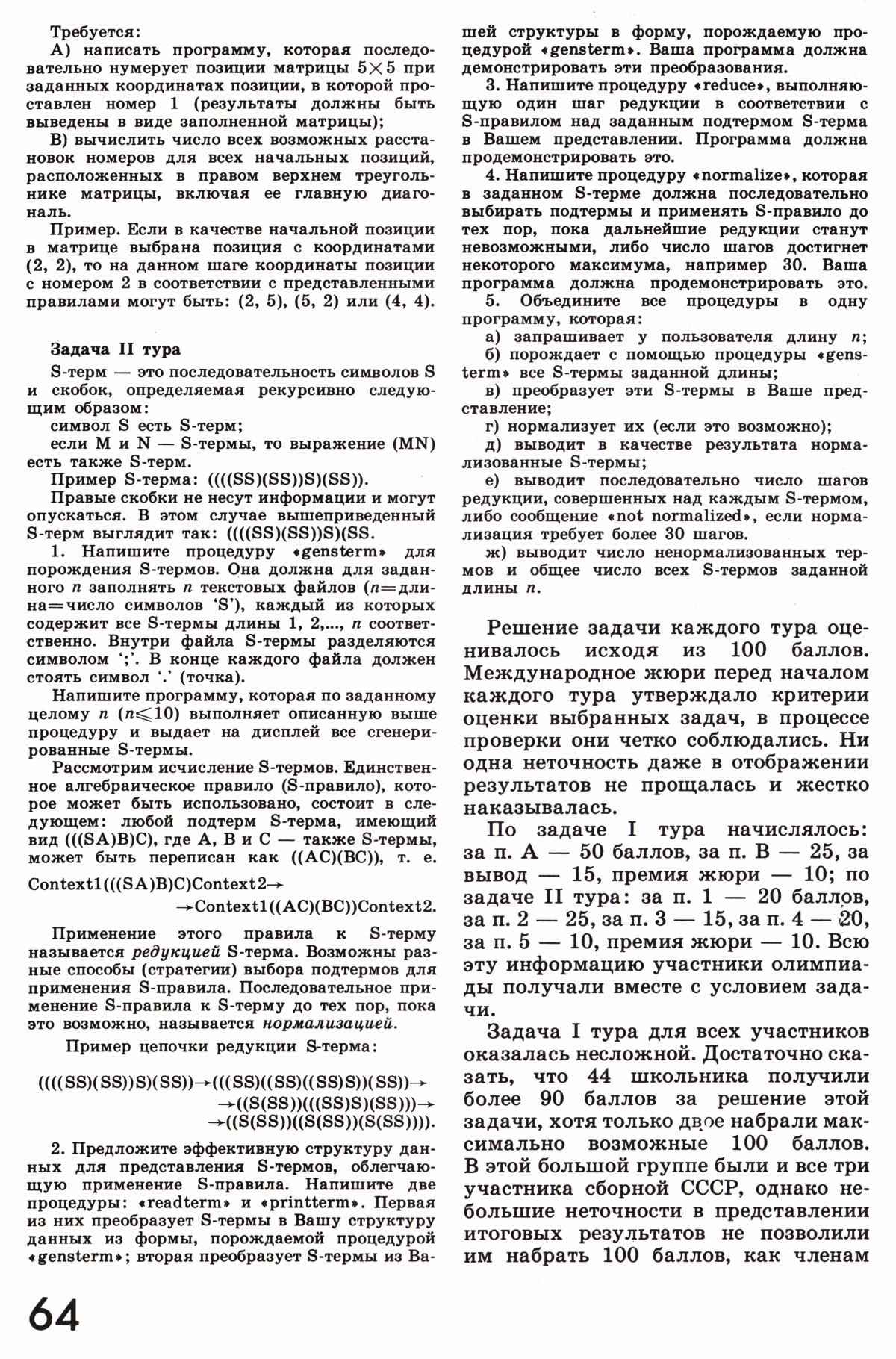 Стр. 64