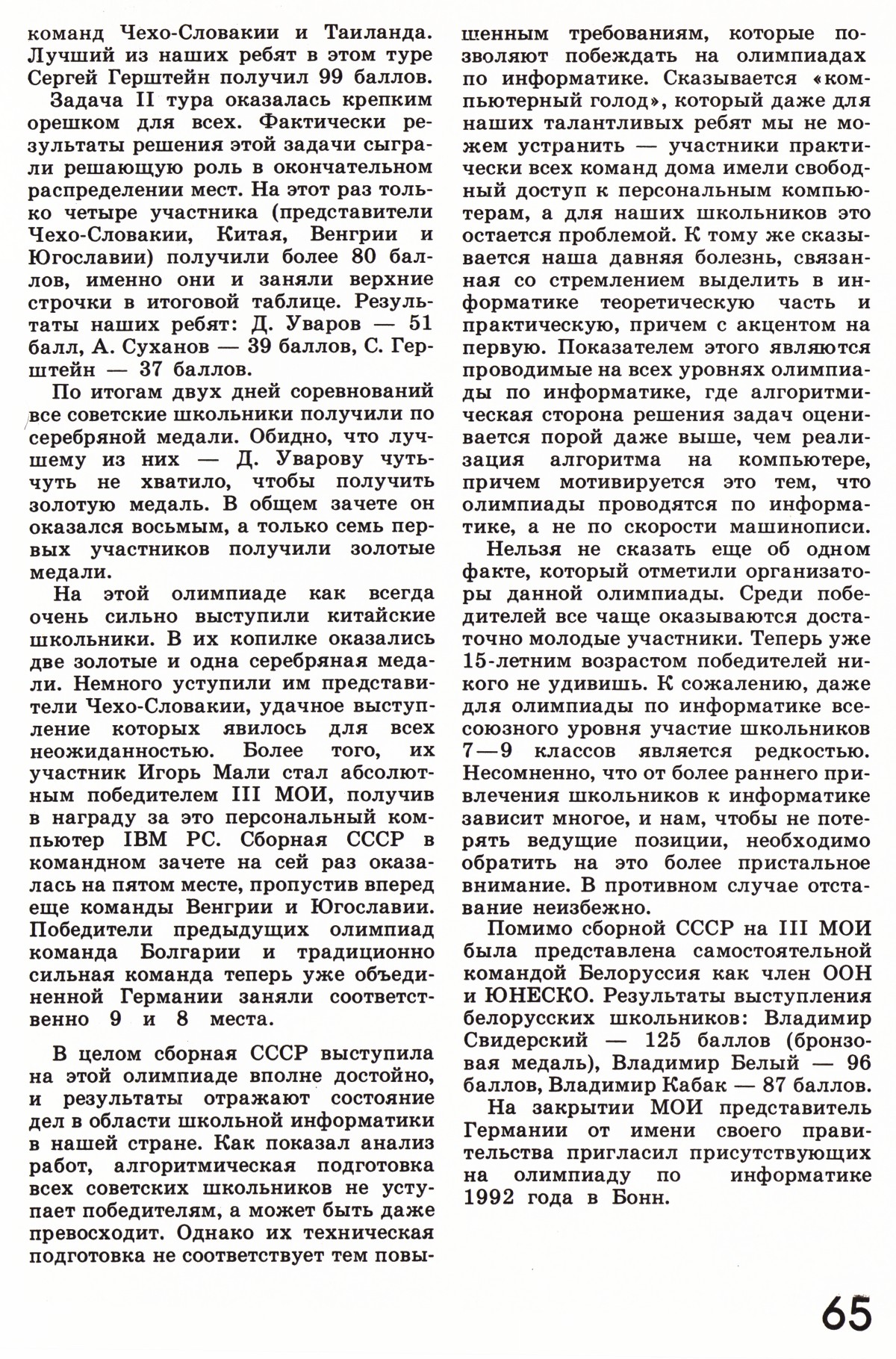 Стр. 65