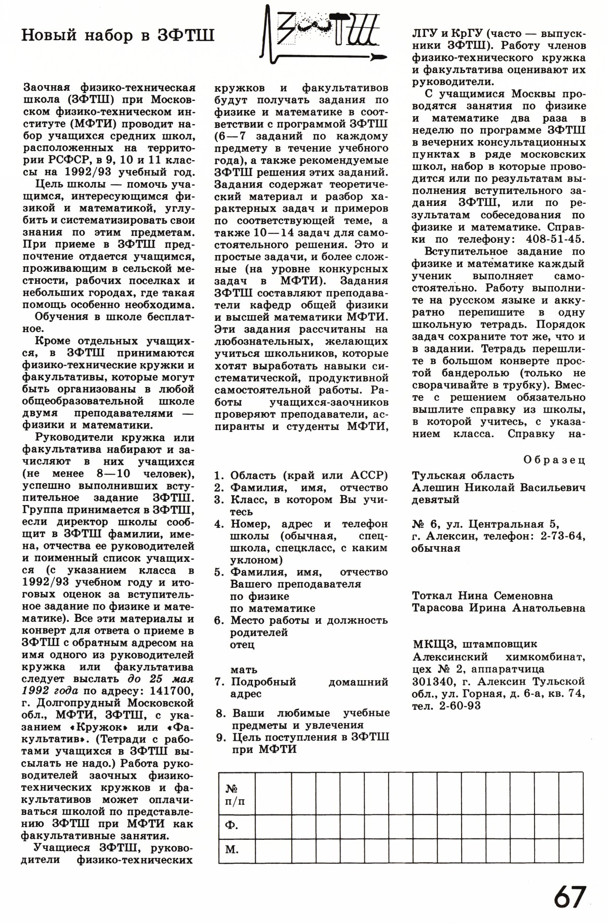 Стр. 67
