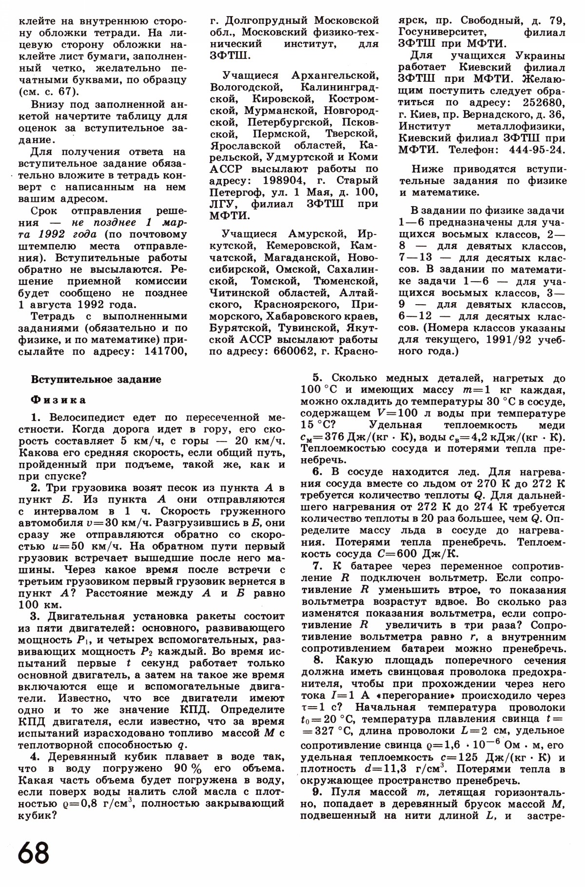 Стр. 68
