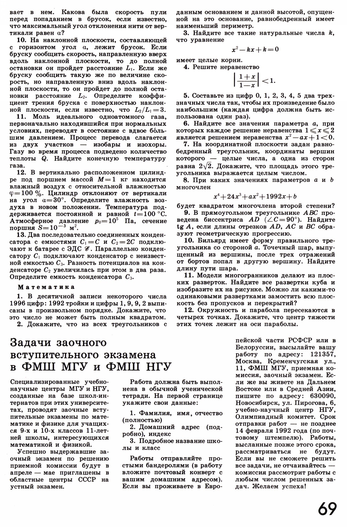 Стр. 69