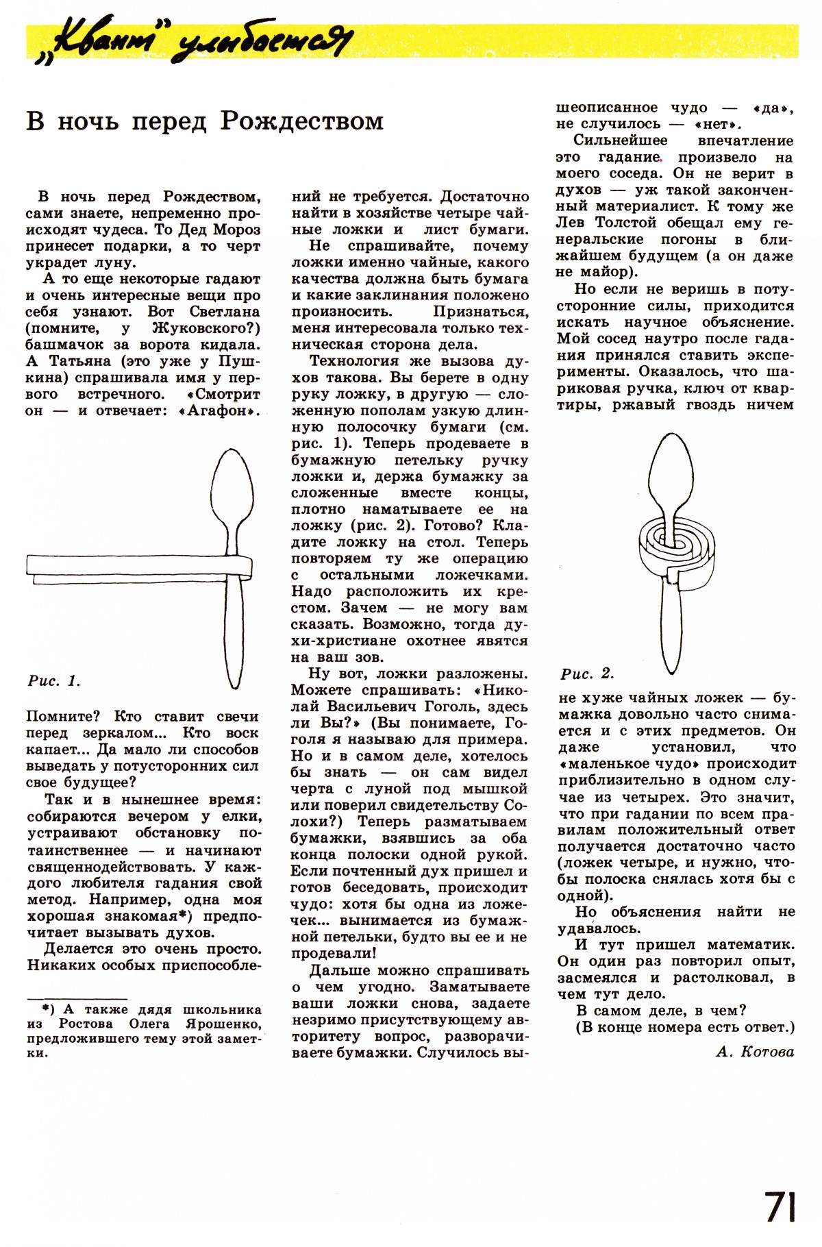 Стр. 71