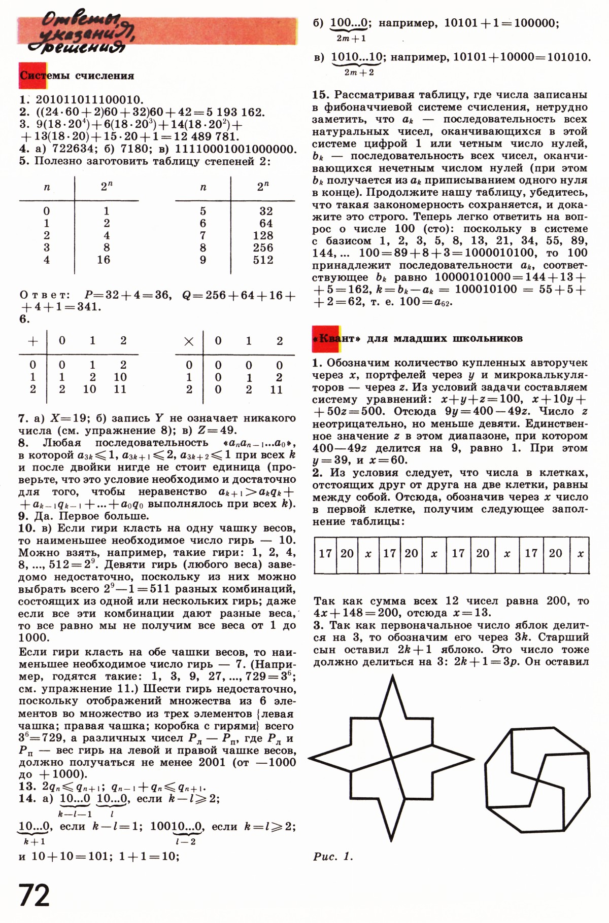 Стр. 72