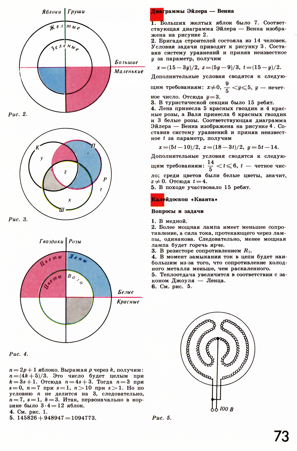 Стр. 73