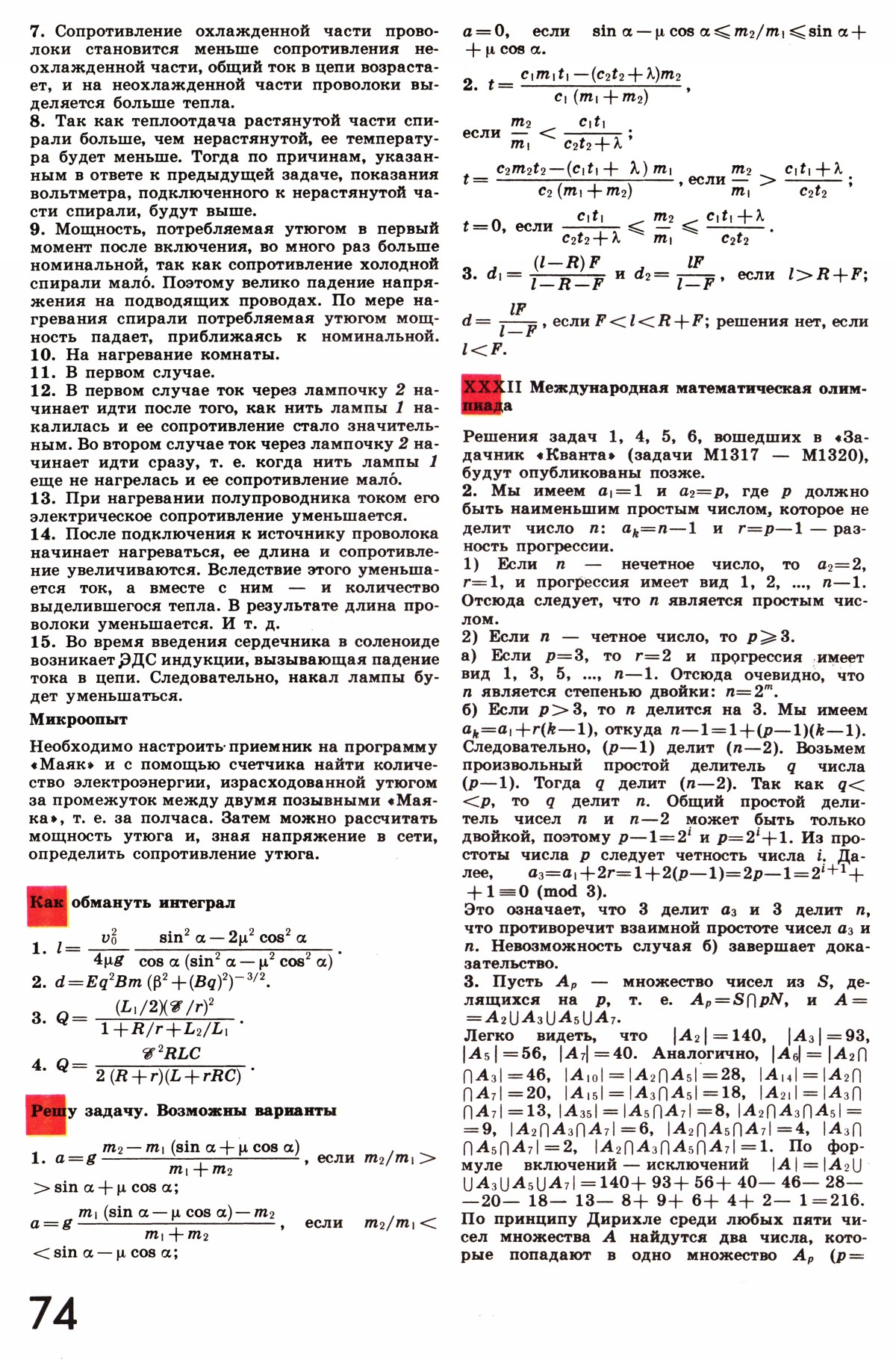 Стр. 74