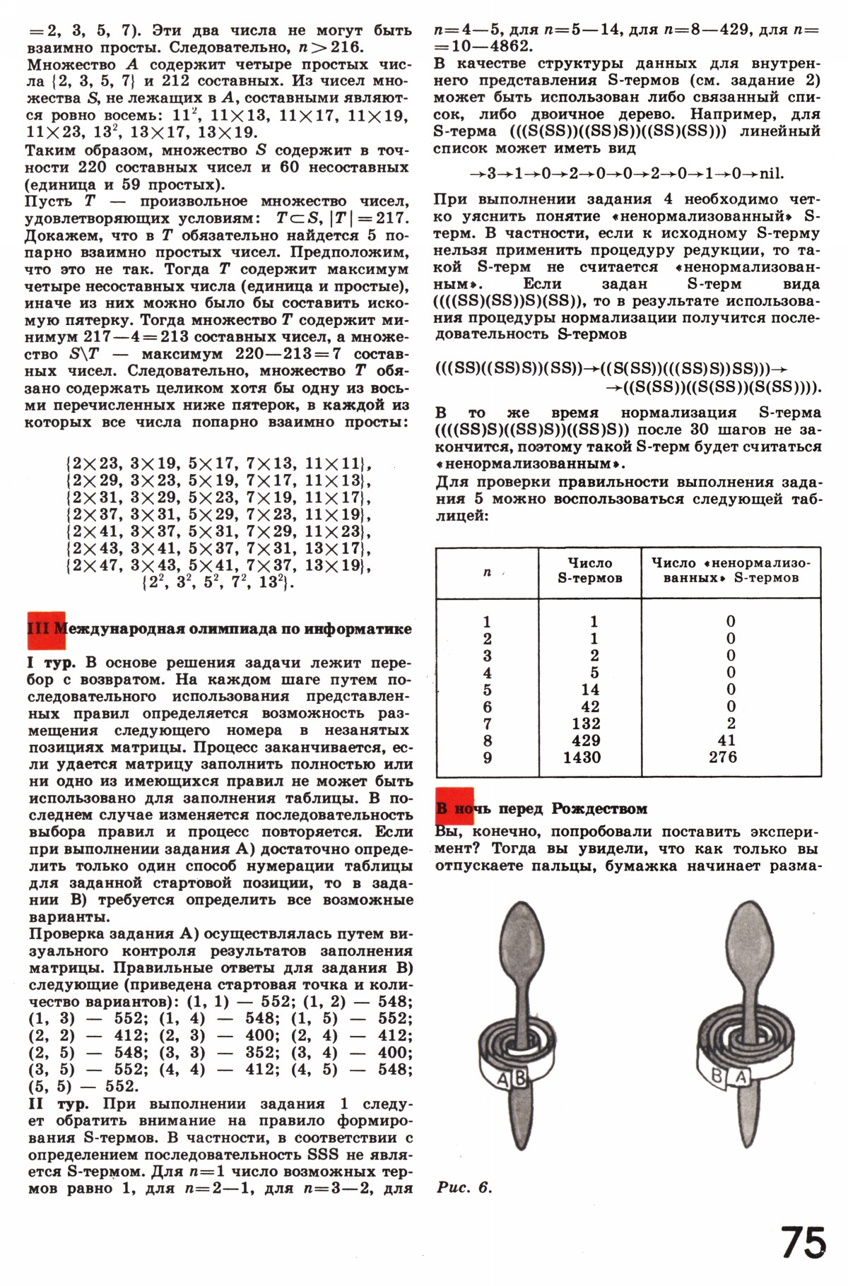 Стр. 75