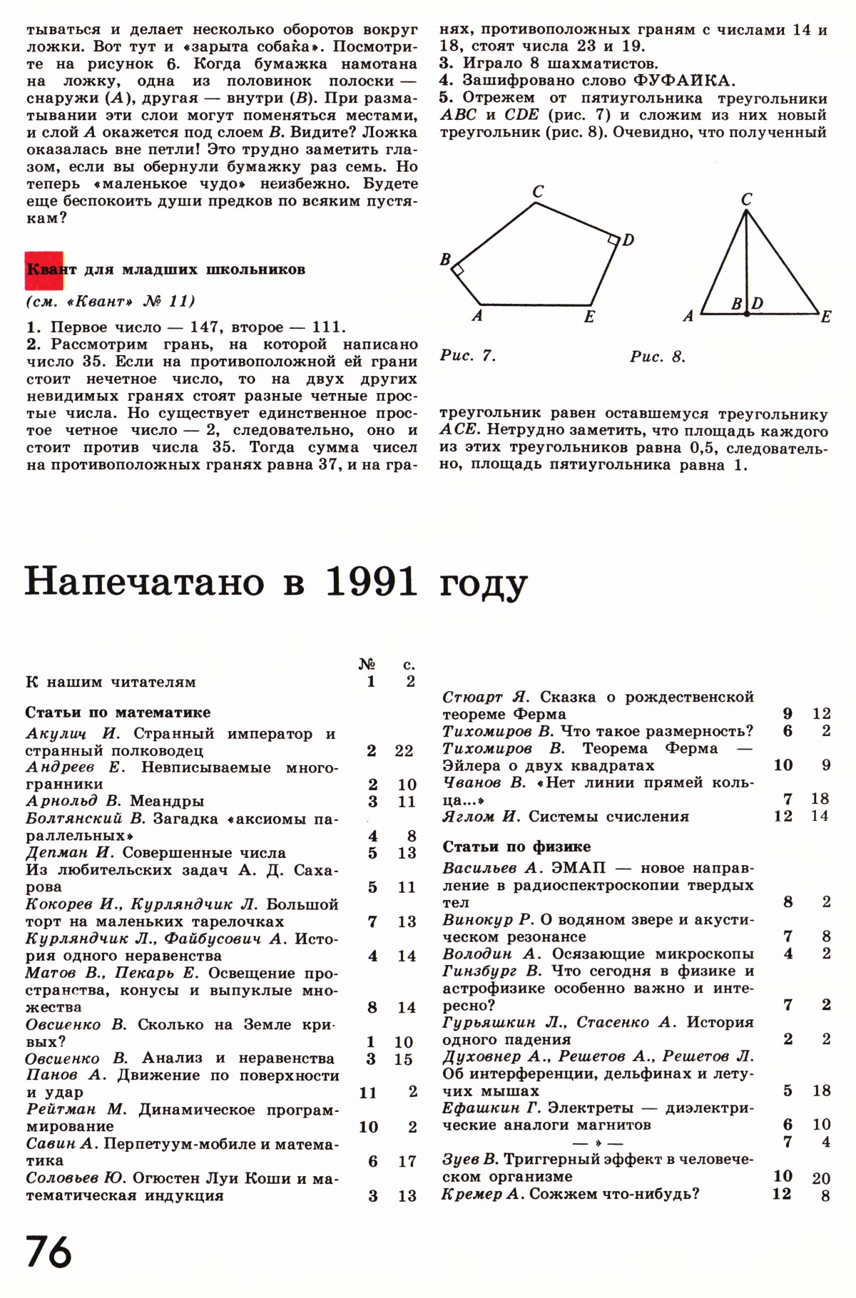 Стр. 76