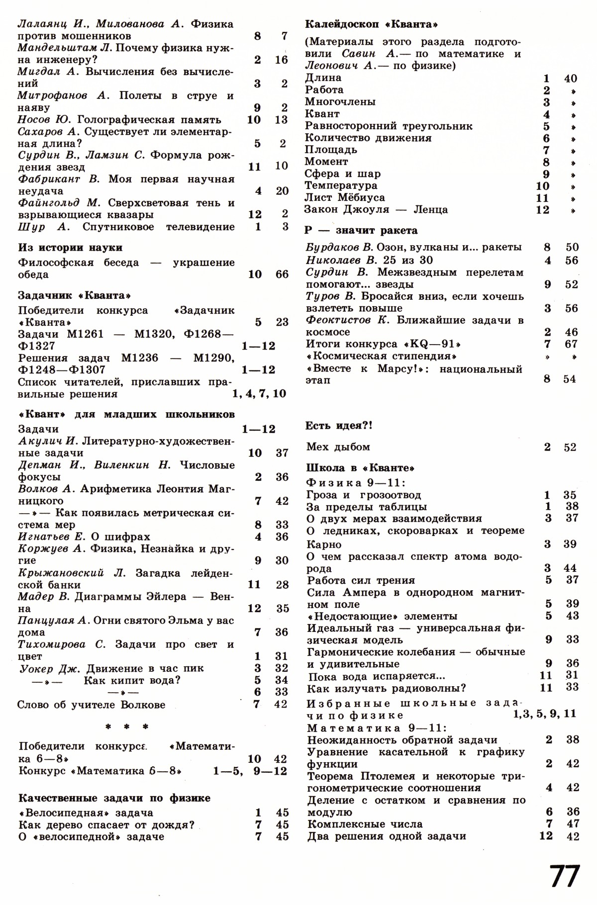Стр. 77