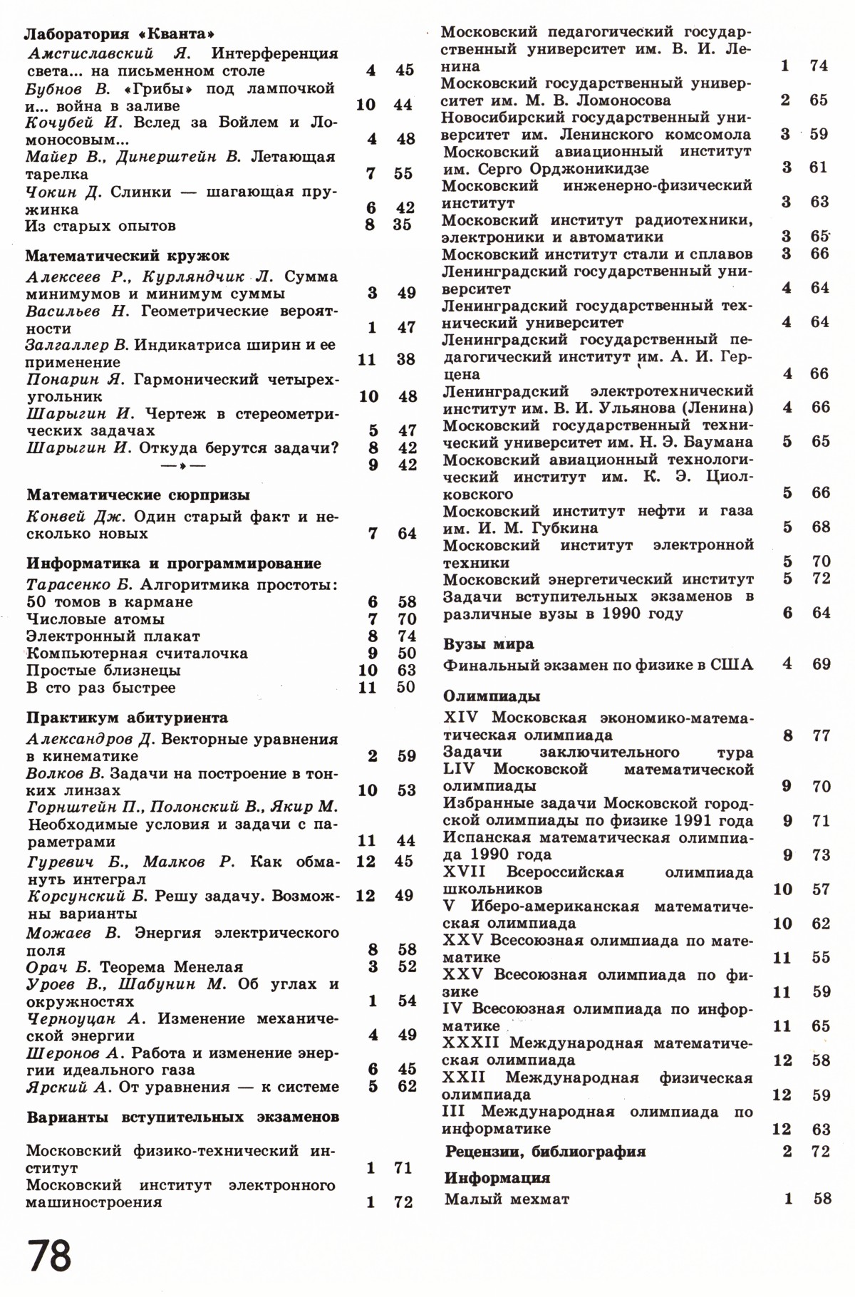 Стр. 78