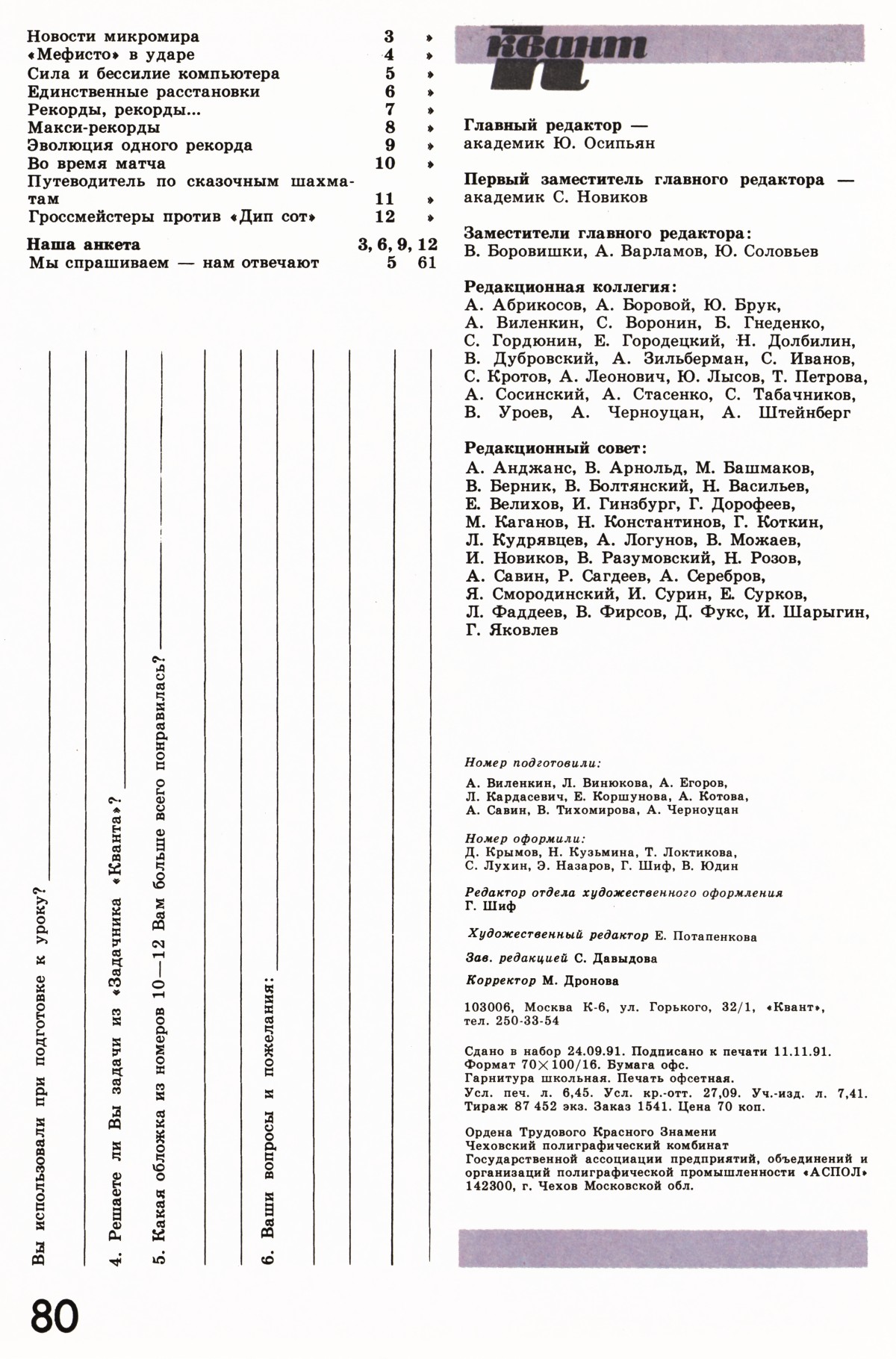 Стр. 80