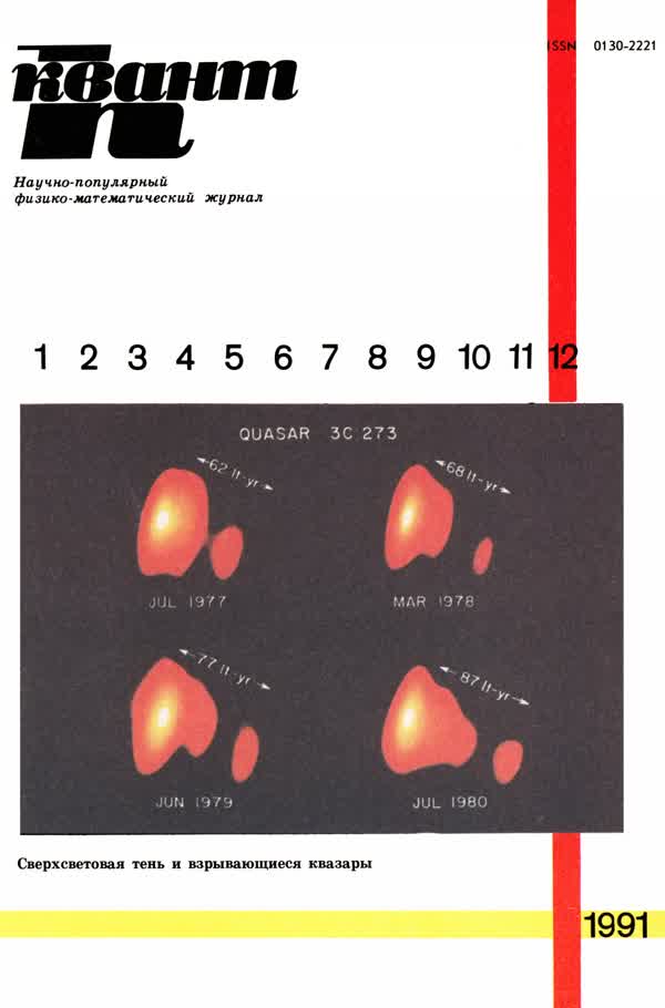 1991, № 12