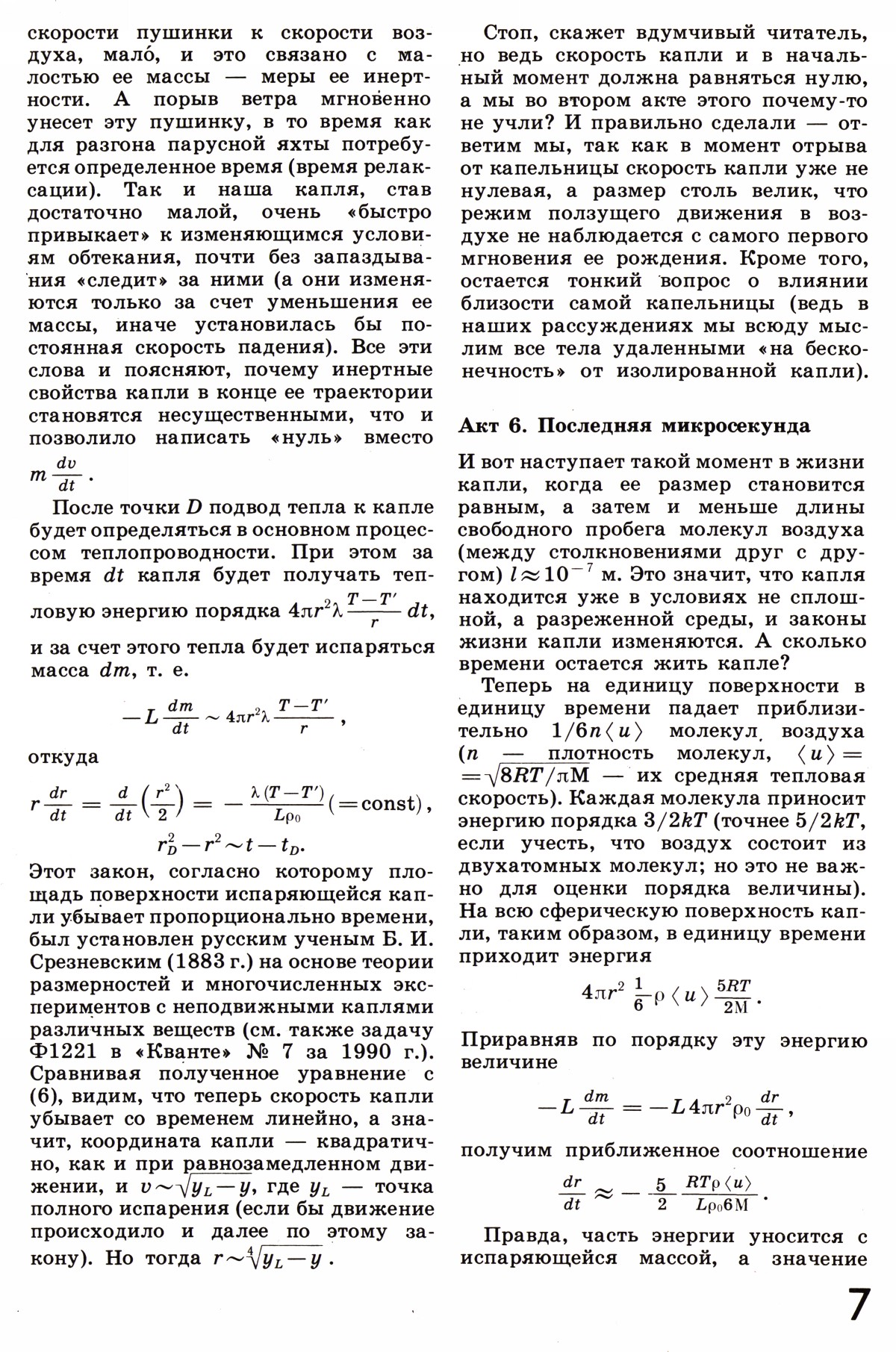Стр. 7