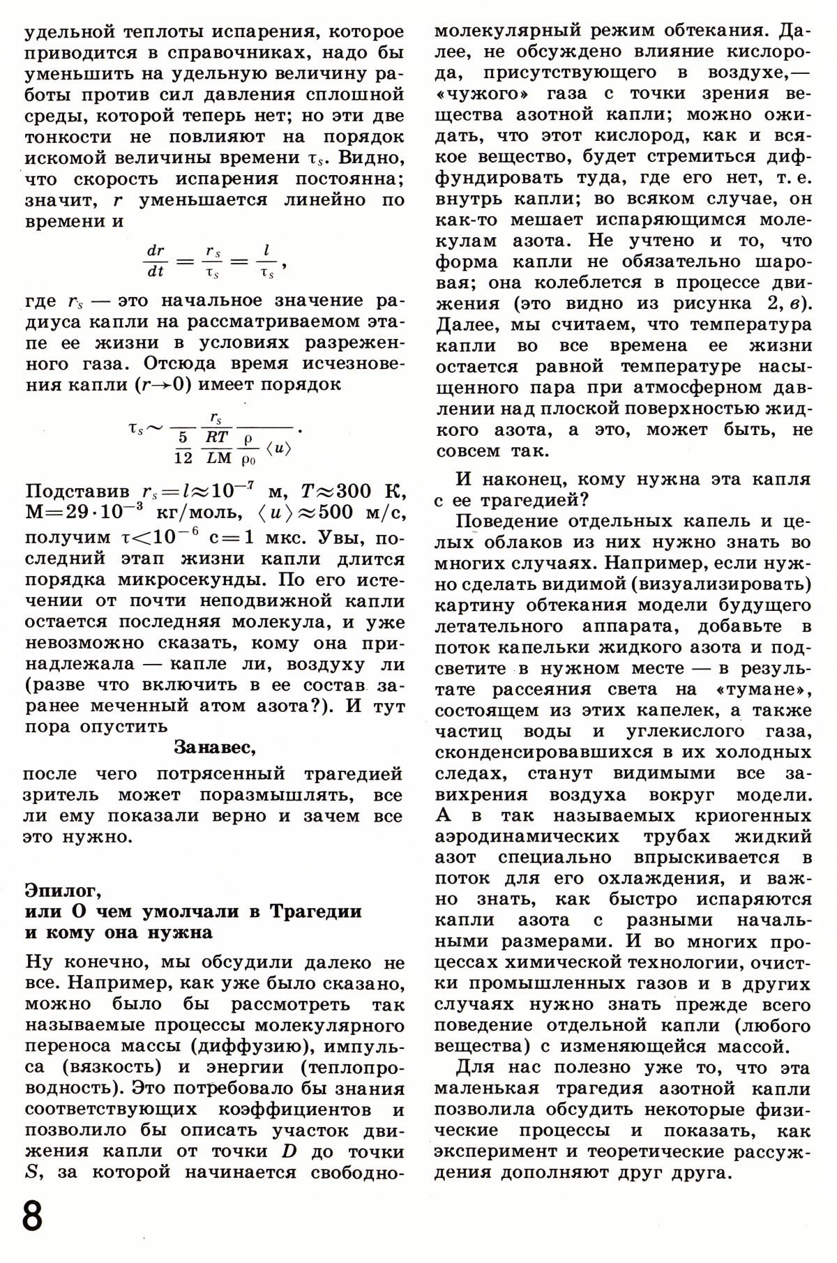 Стр. 8