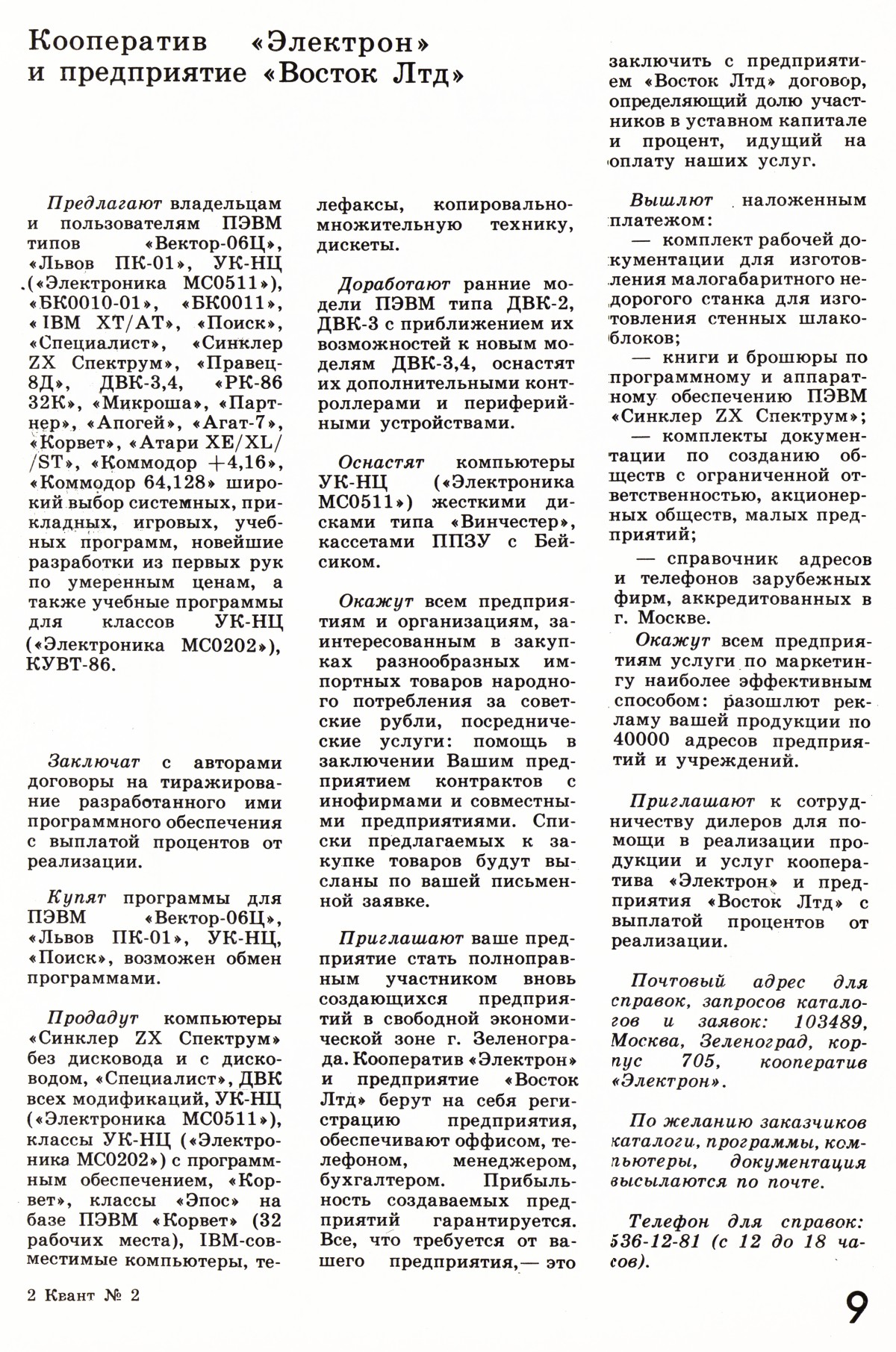 Стр. 9