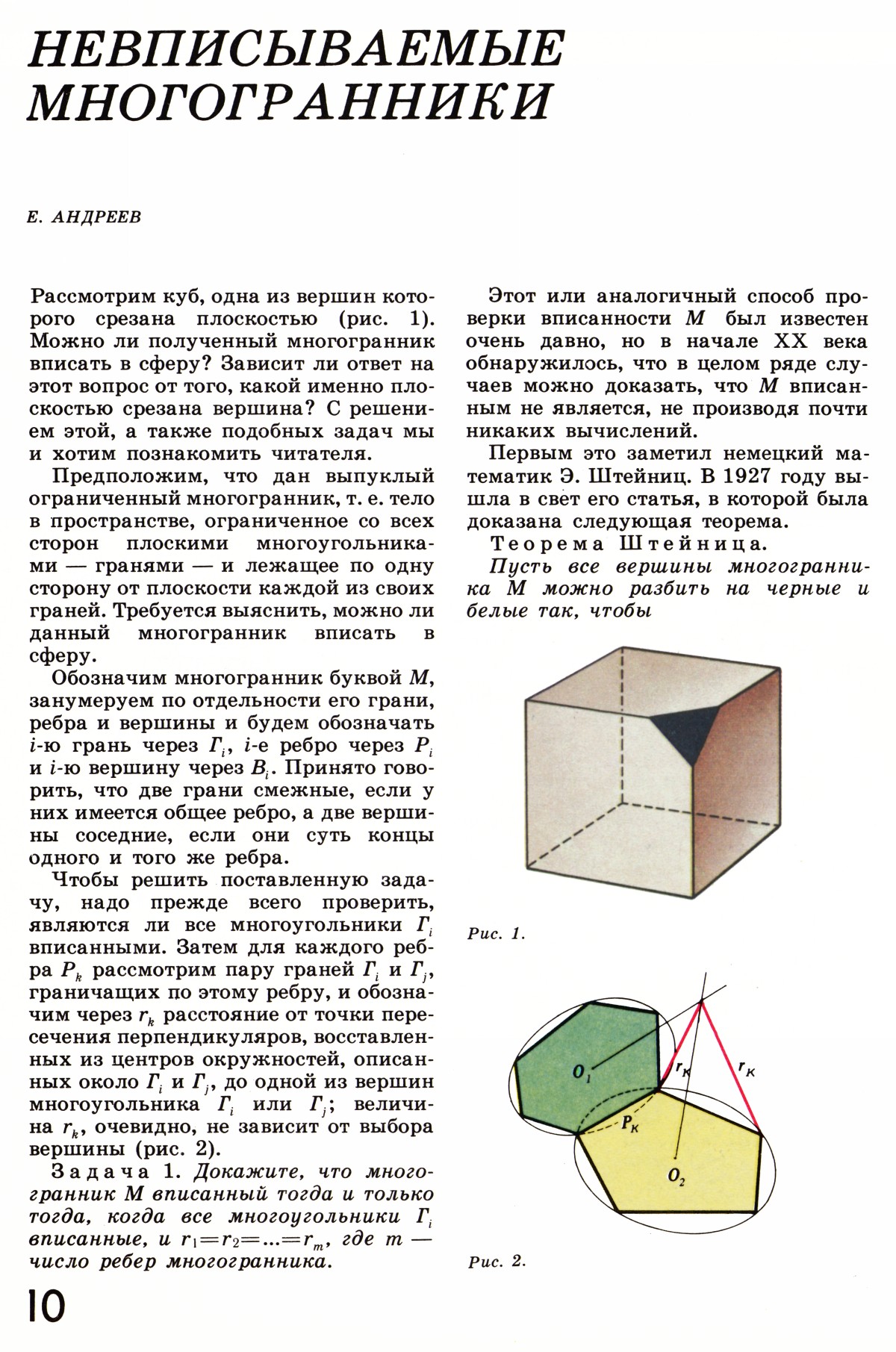 Стр. 10