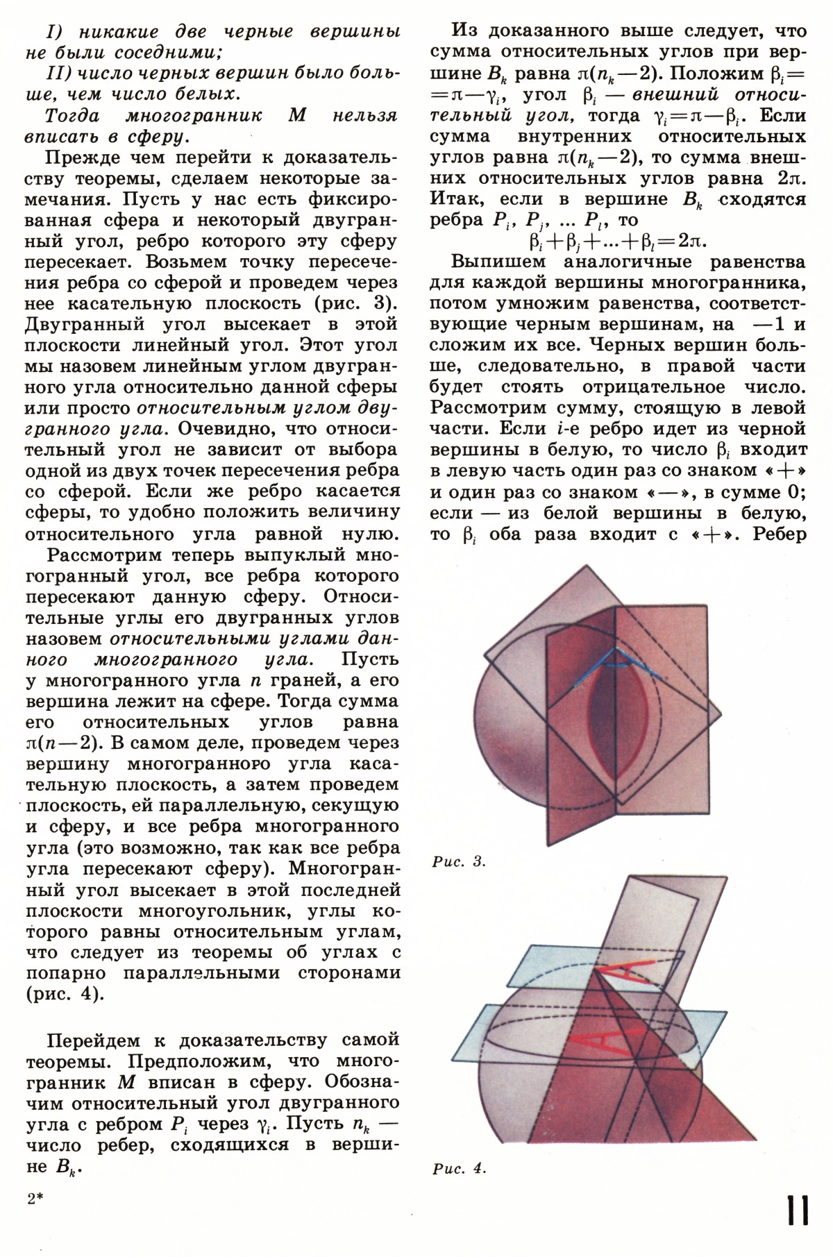 Стр. 11