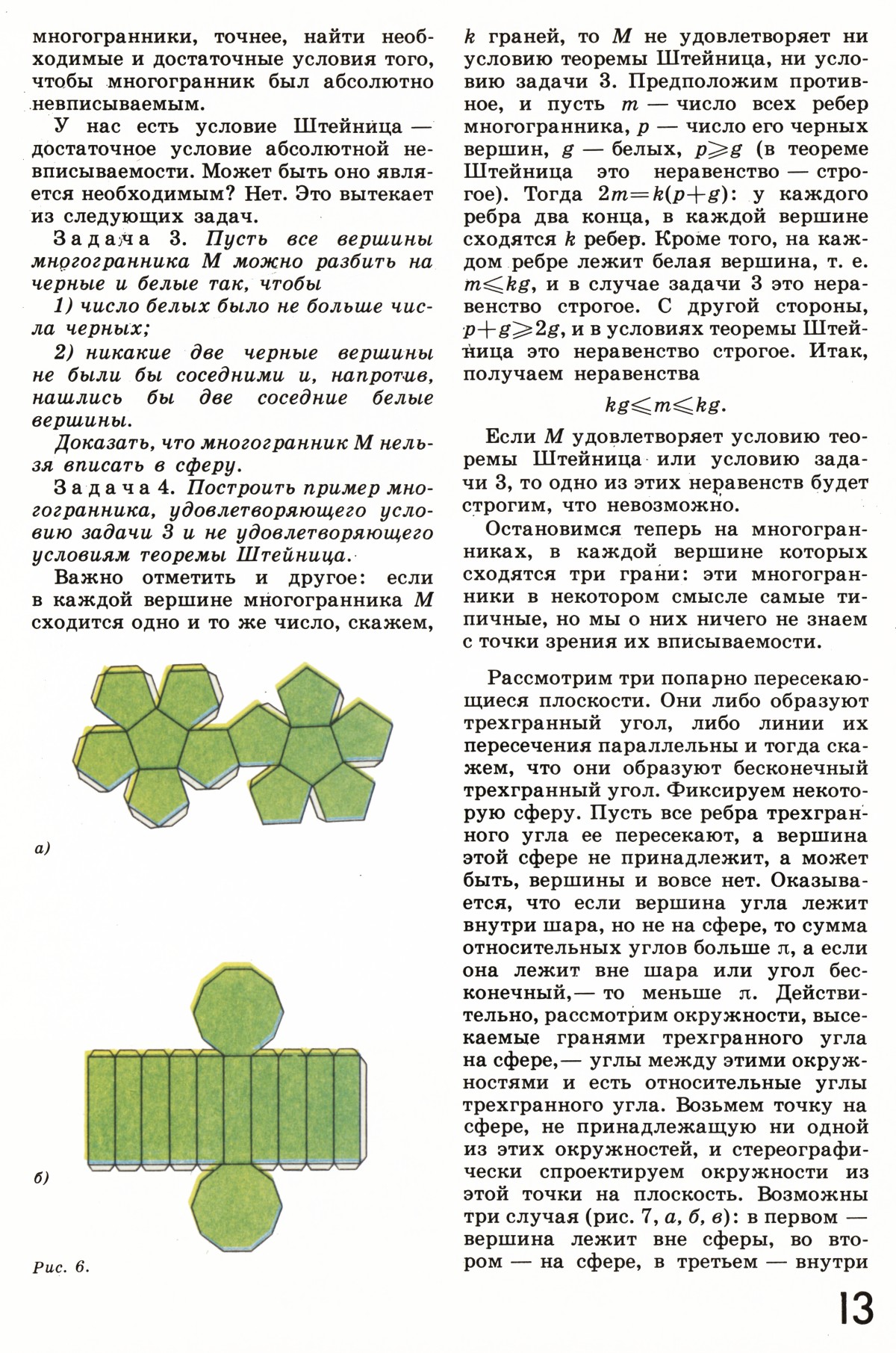 Стр. 13