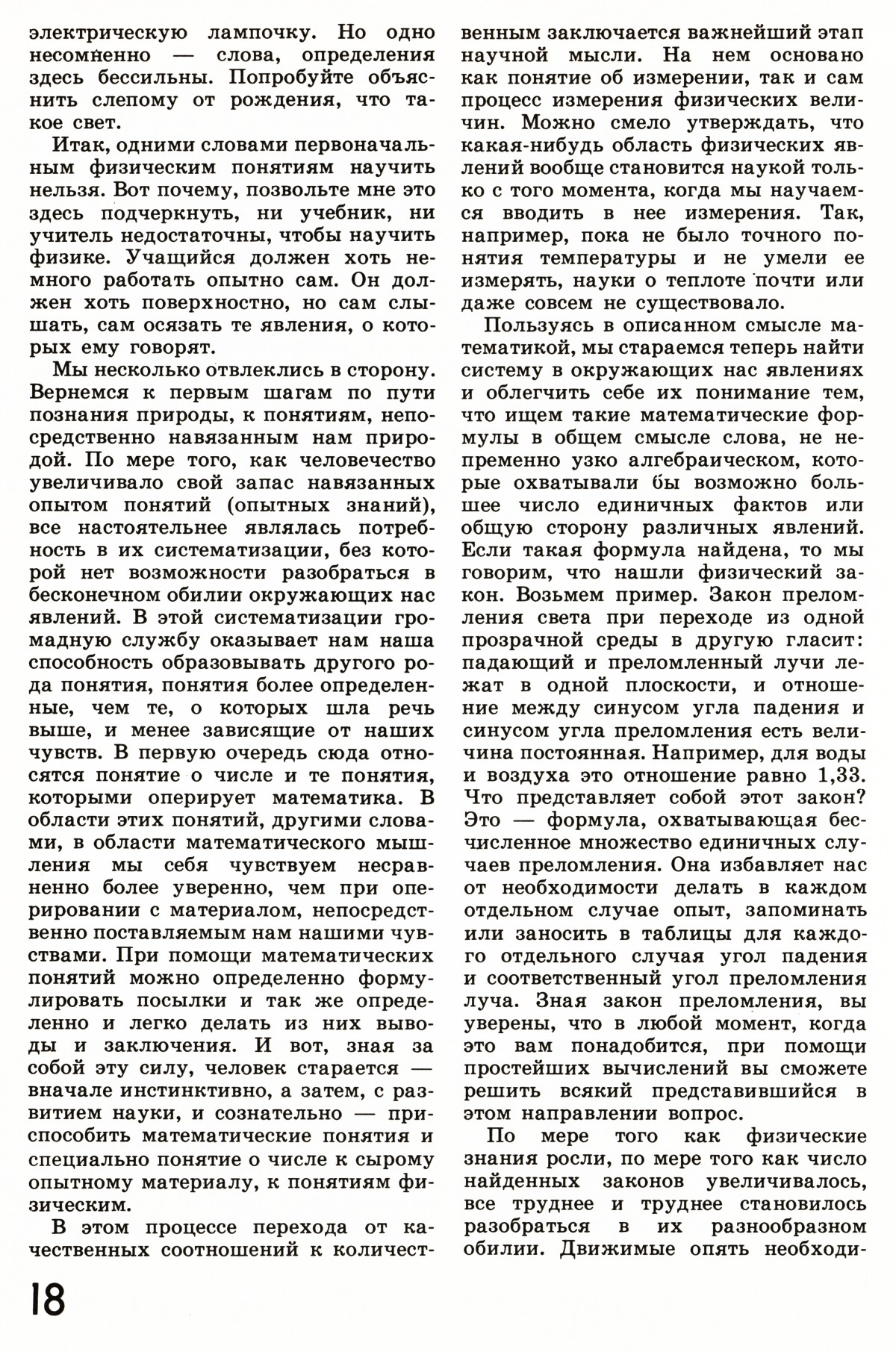 Стр. 18