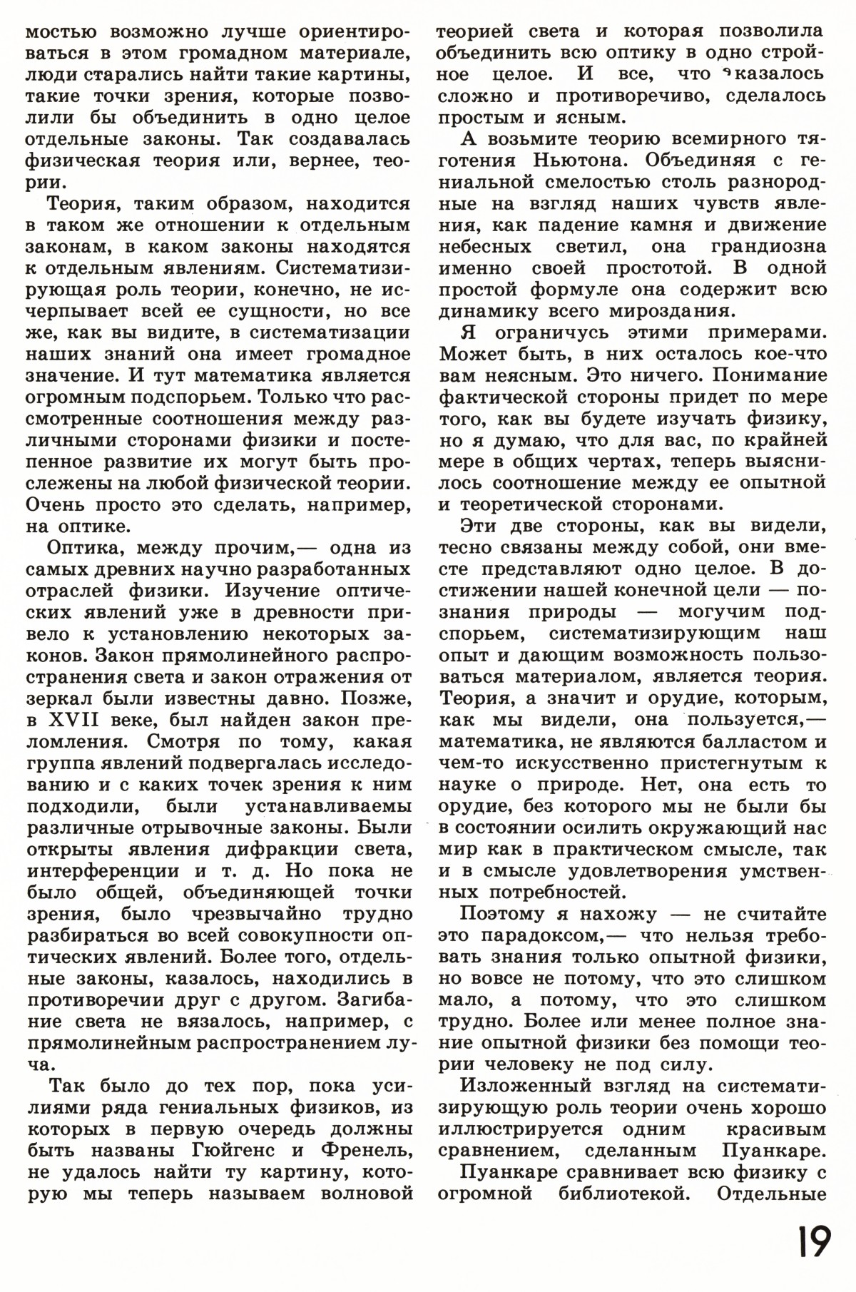 Стр. 19