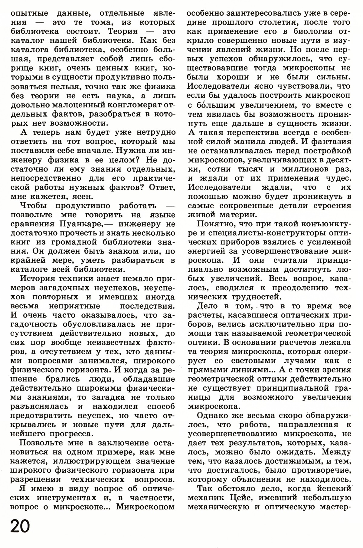 Стр. 20