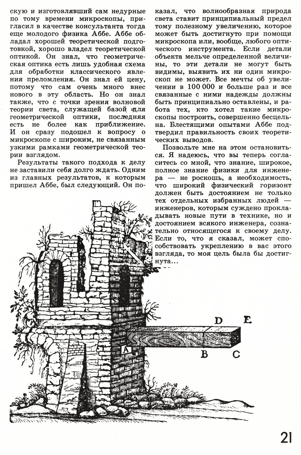 Стр. 21