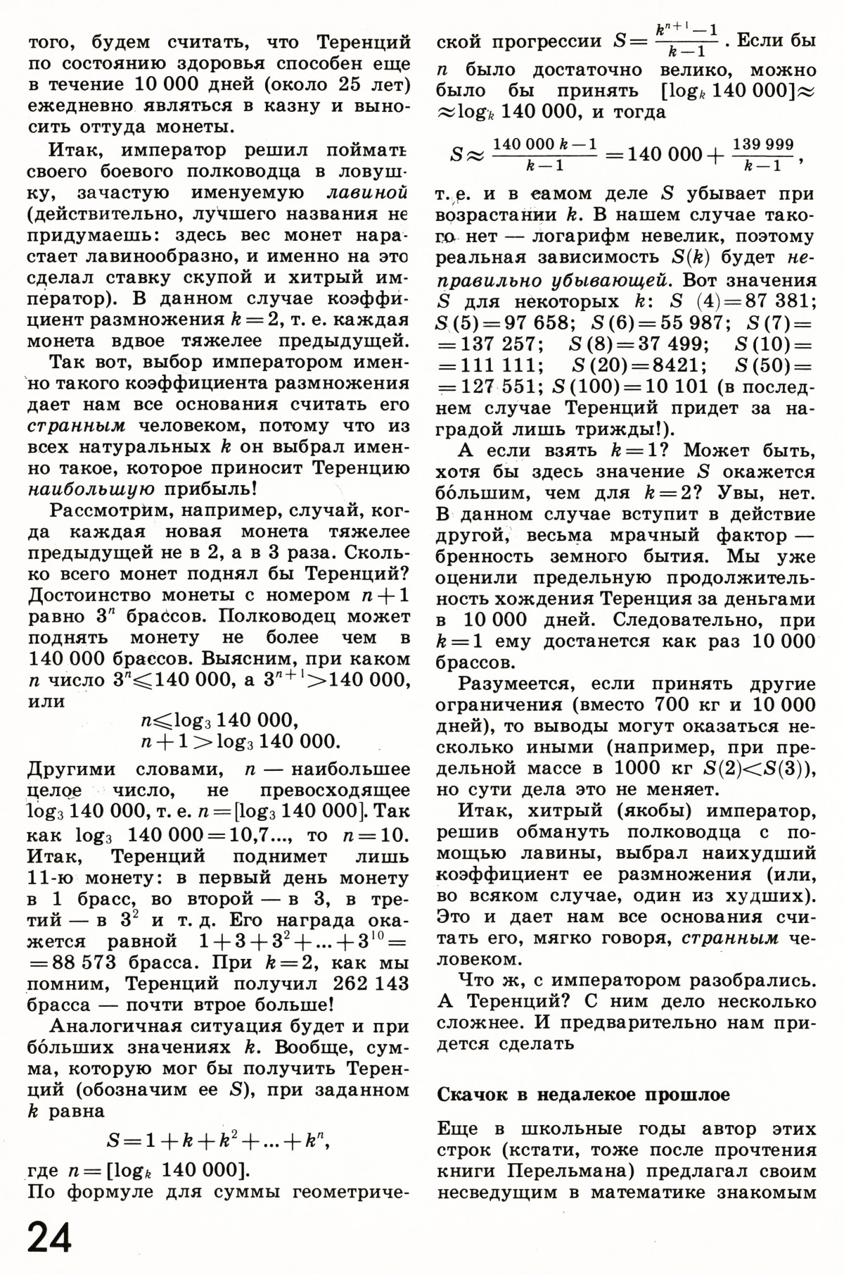 Стр. 24