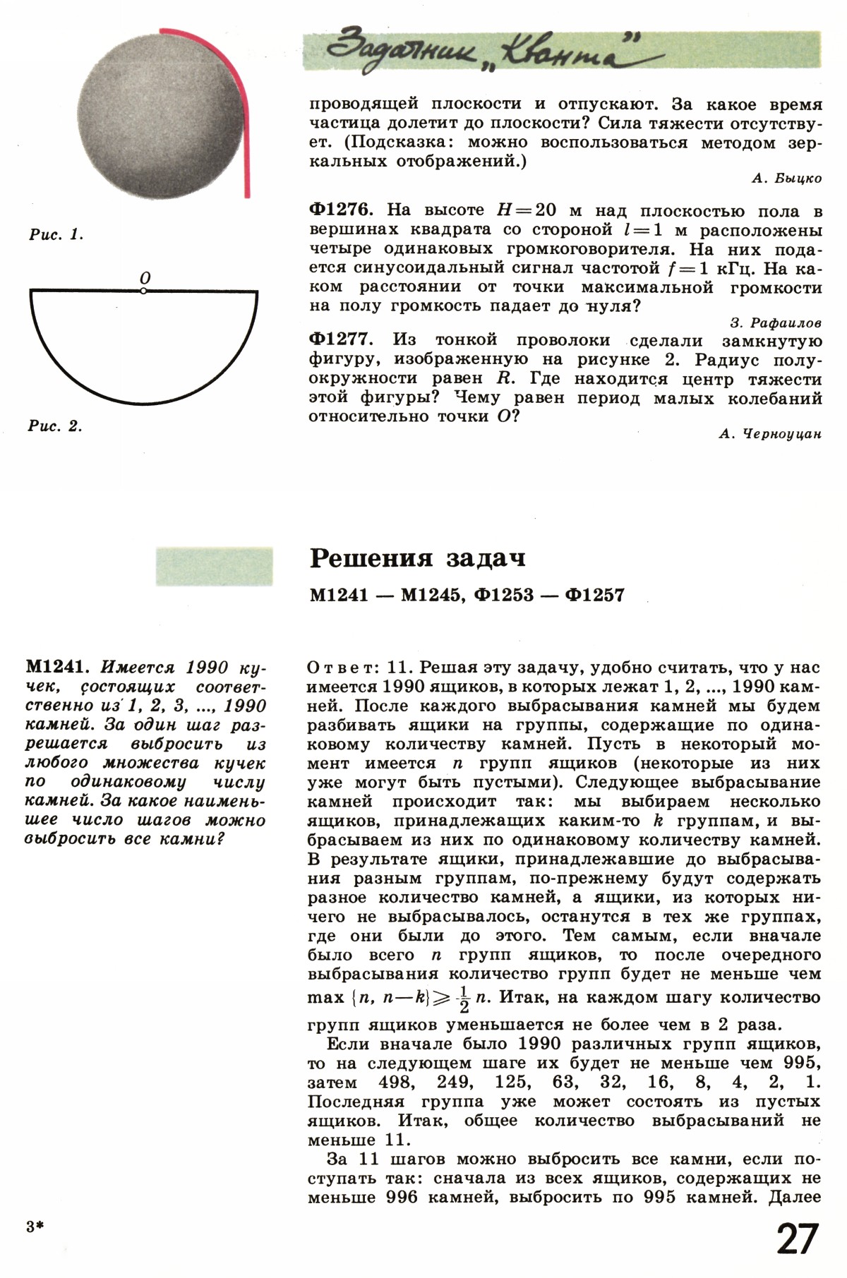 Стр. 27