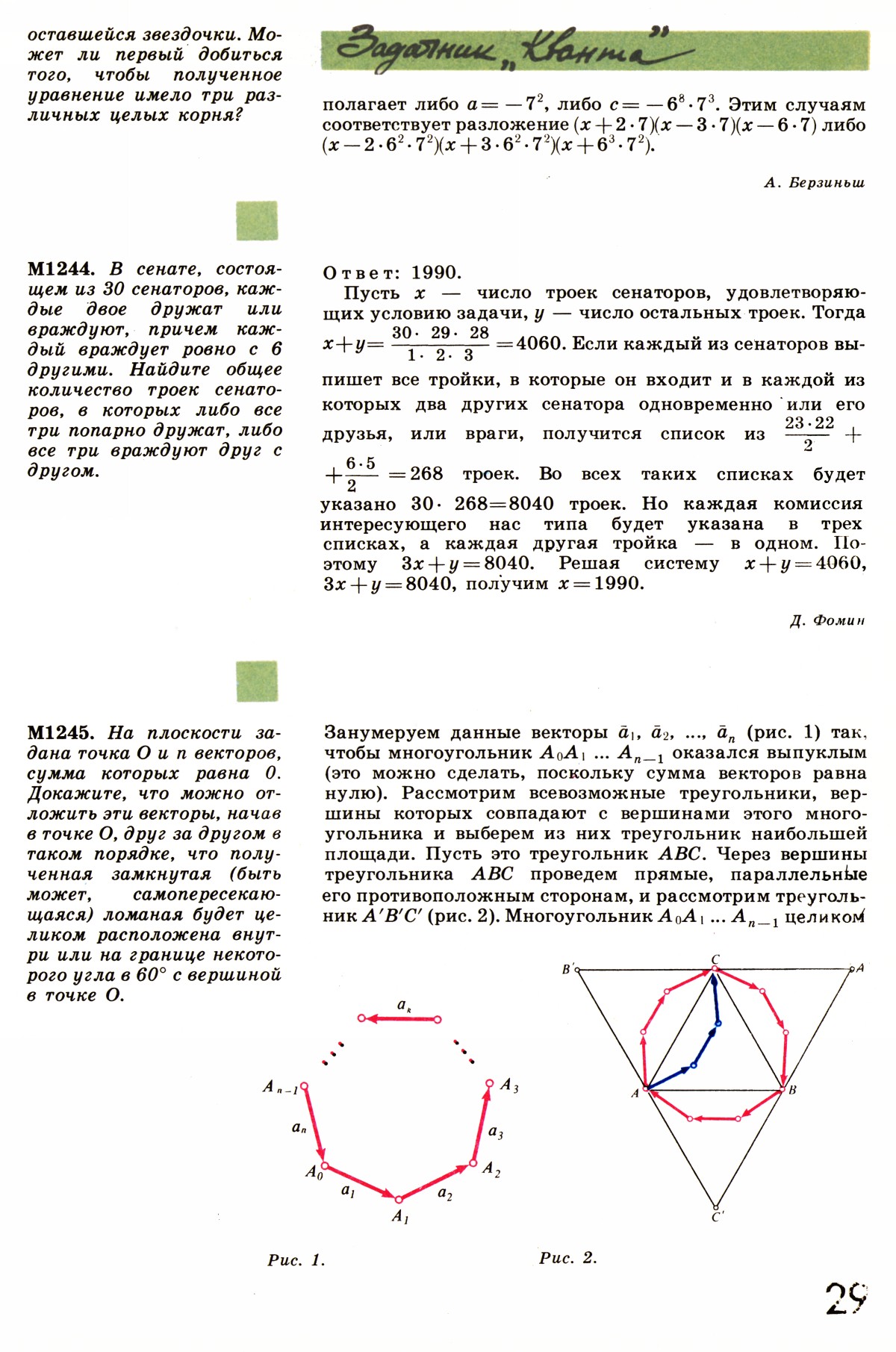 Стр. 29