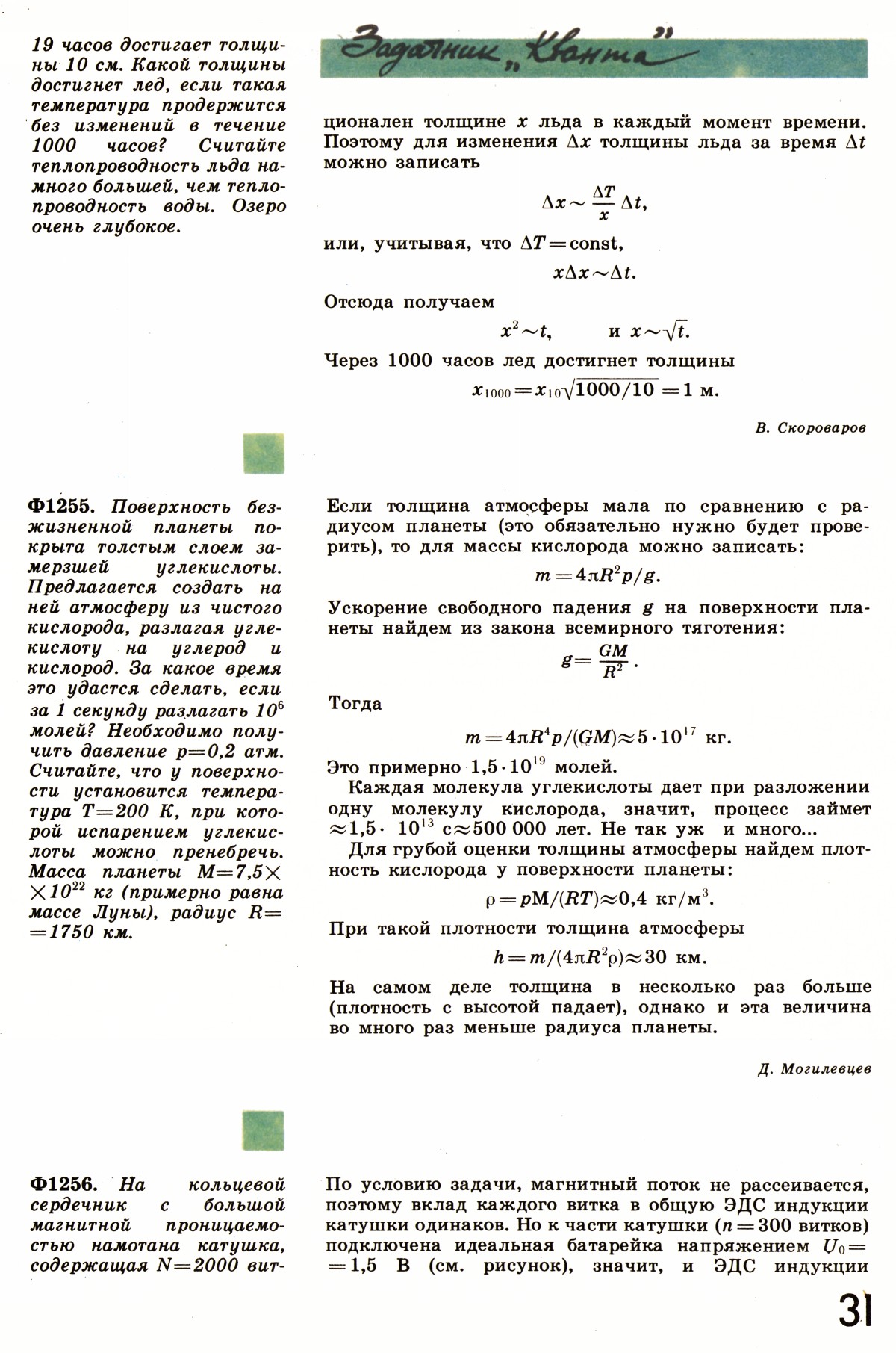 Стр. 31