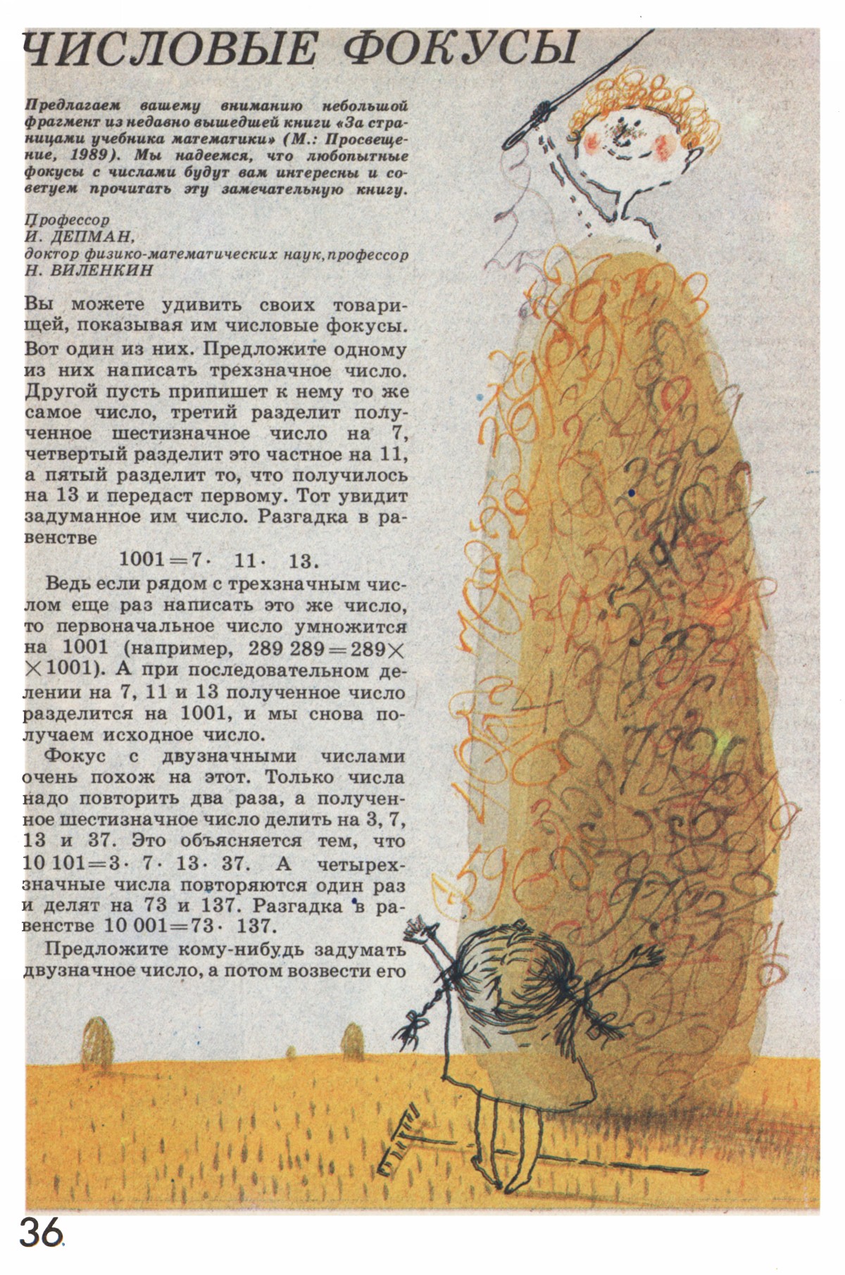 Стр. 36