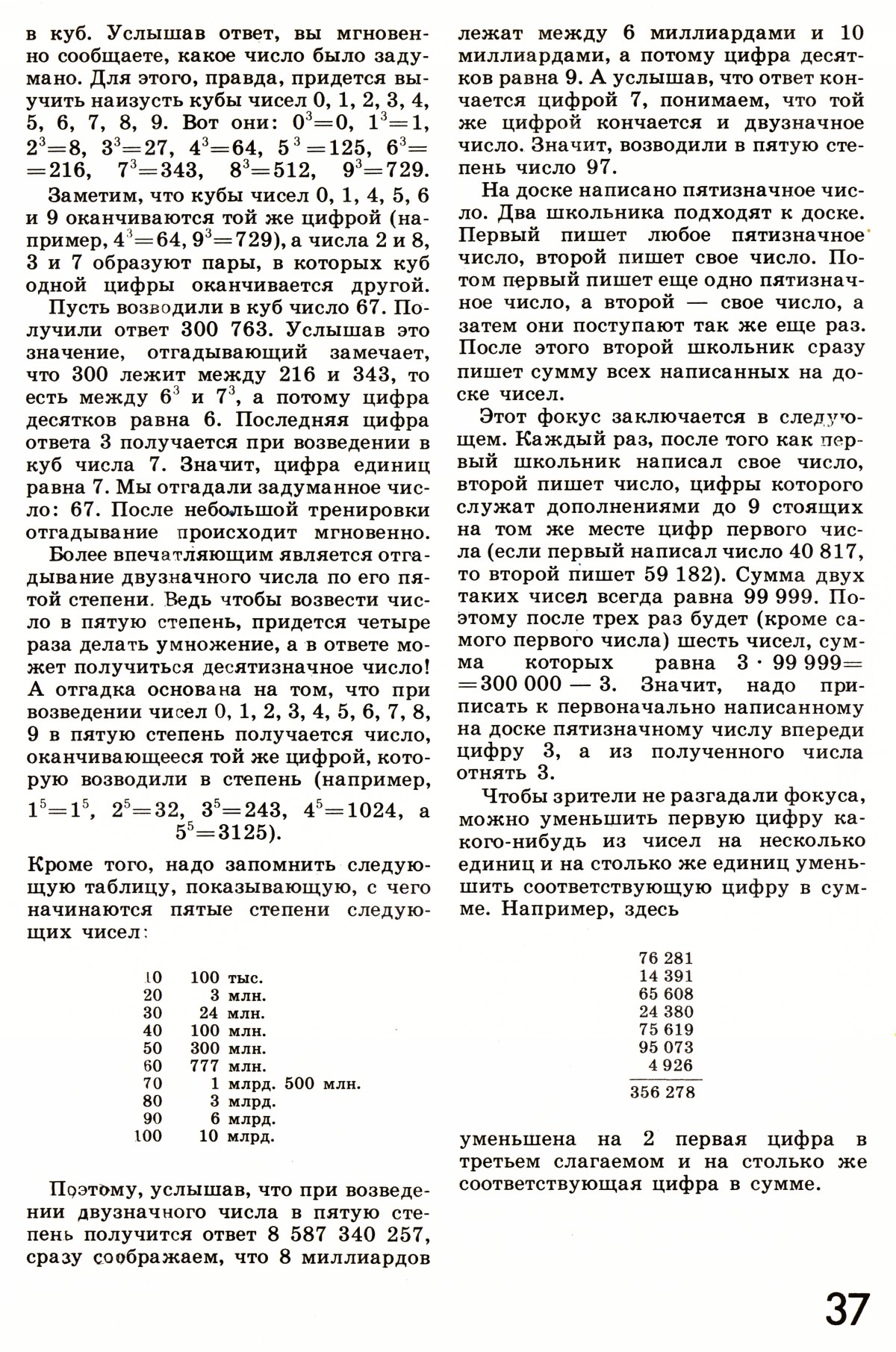 Стр. 37