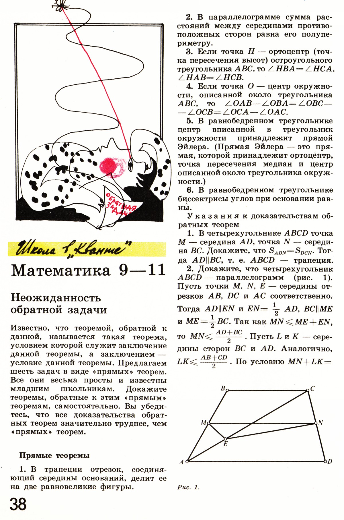 Стр. 38