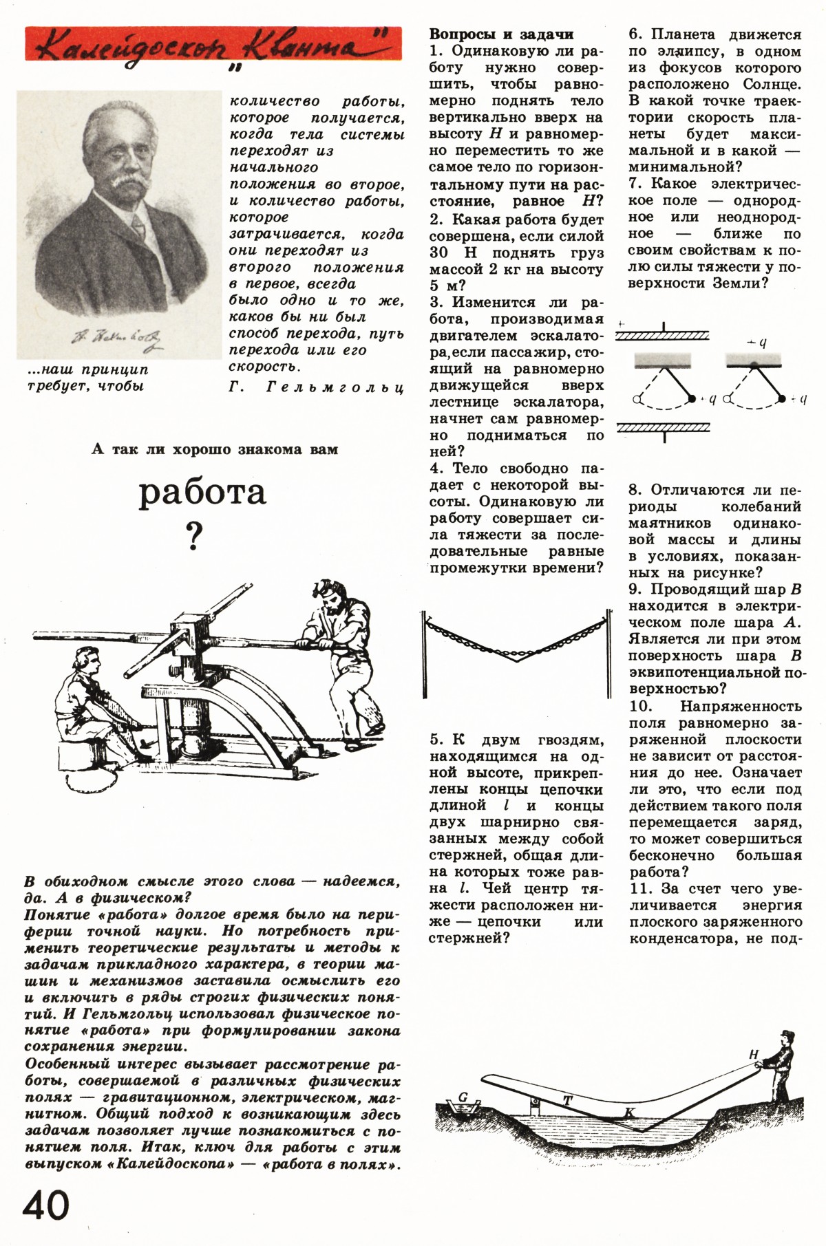 Стр. 40