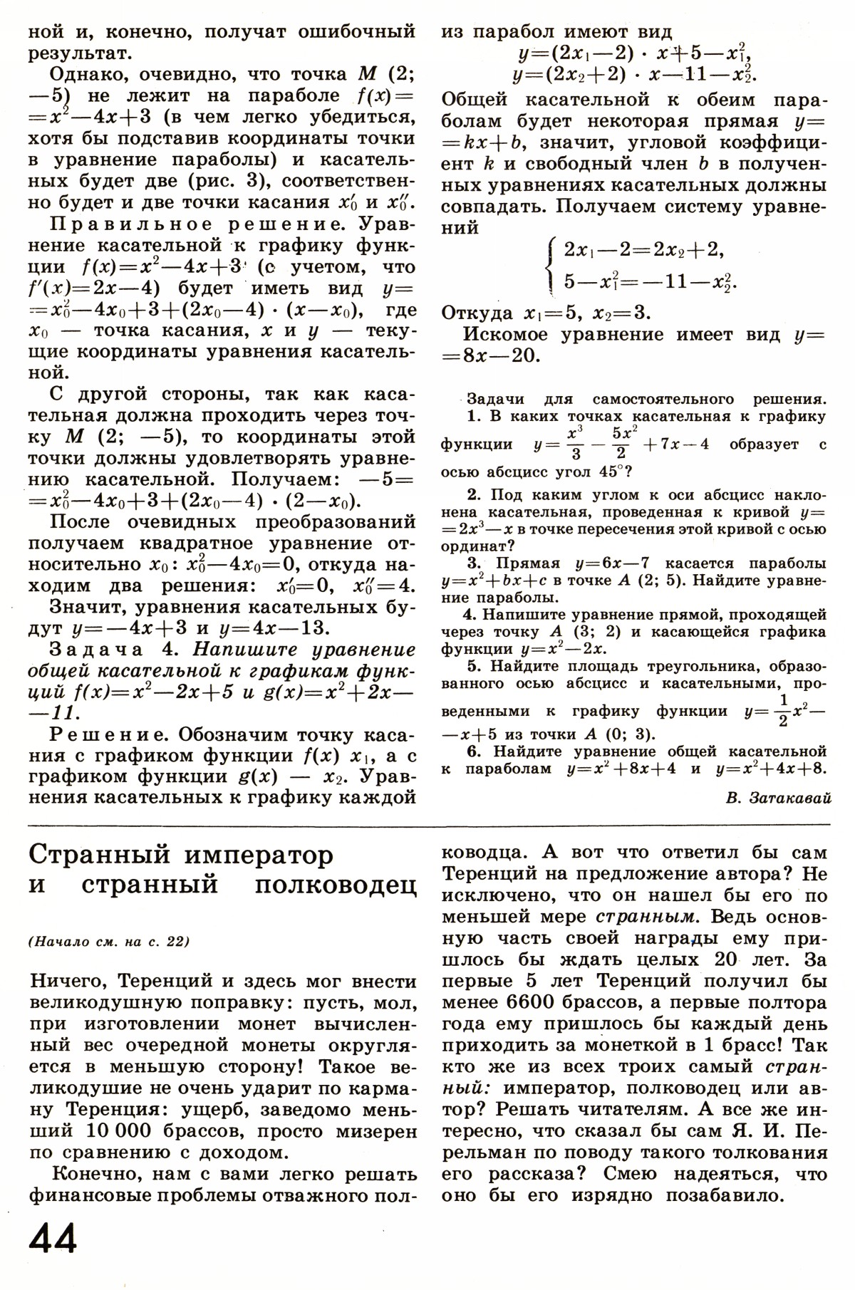 Стр. 44