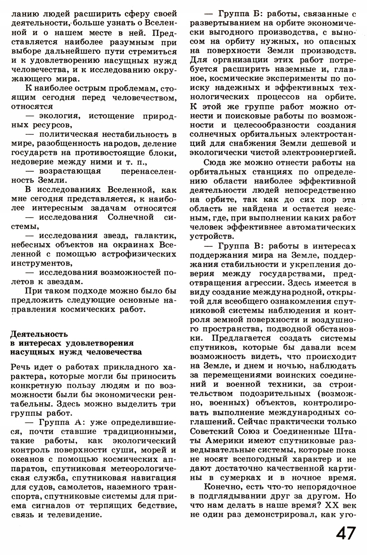 Стр. 47