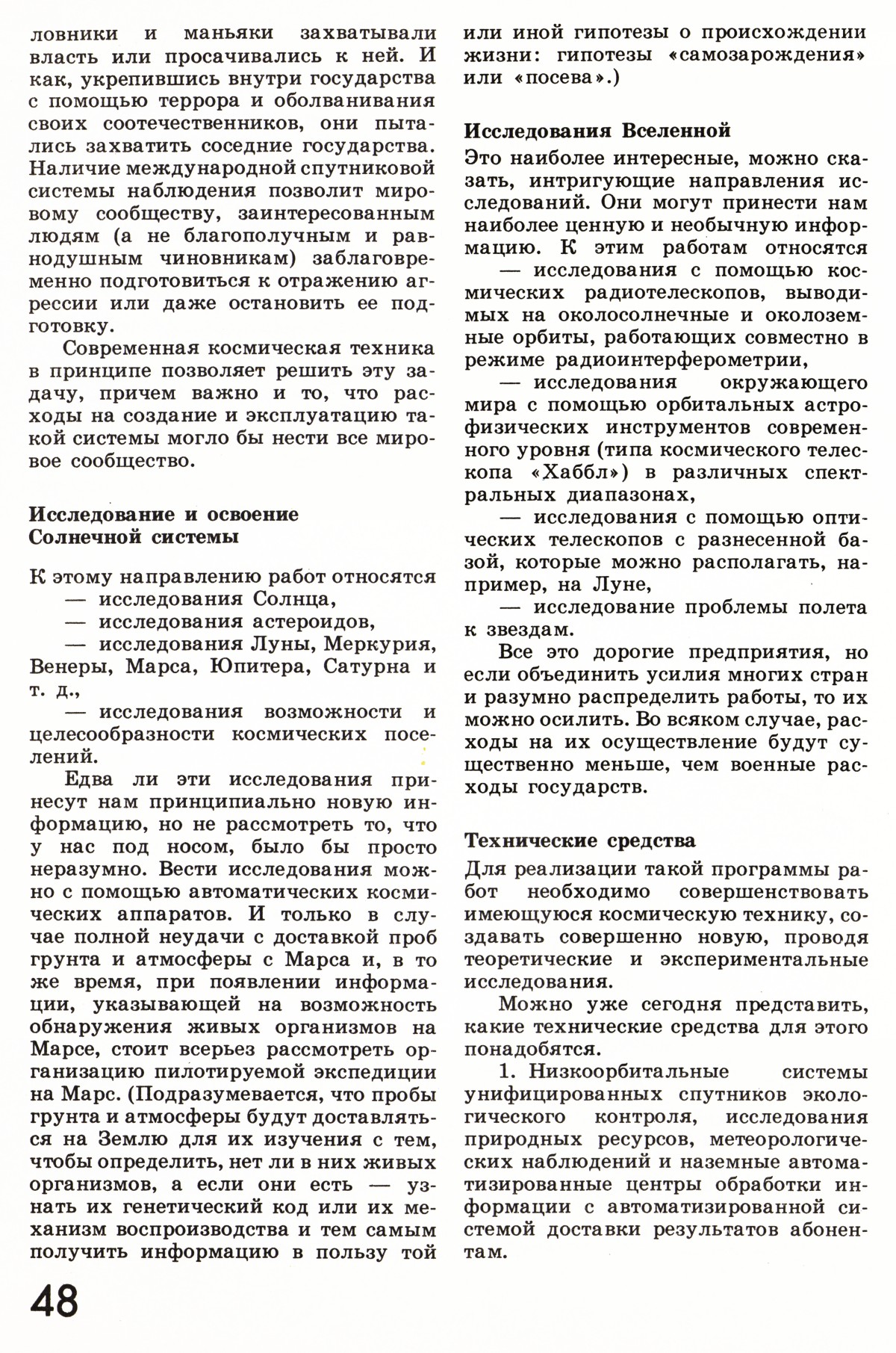Стр. 48