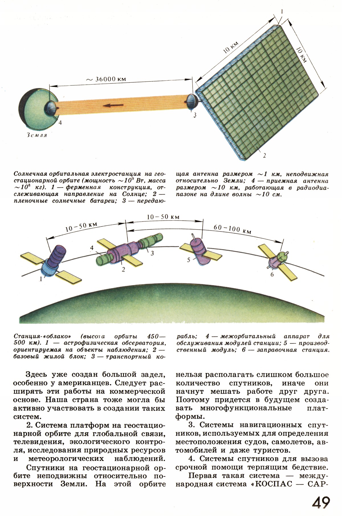 Стр. 49