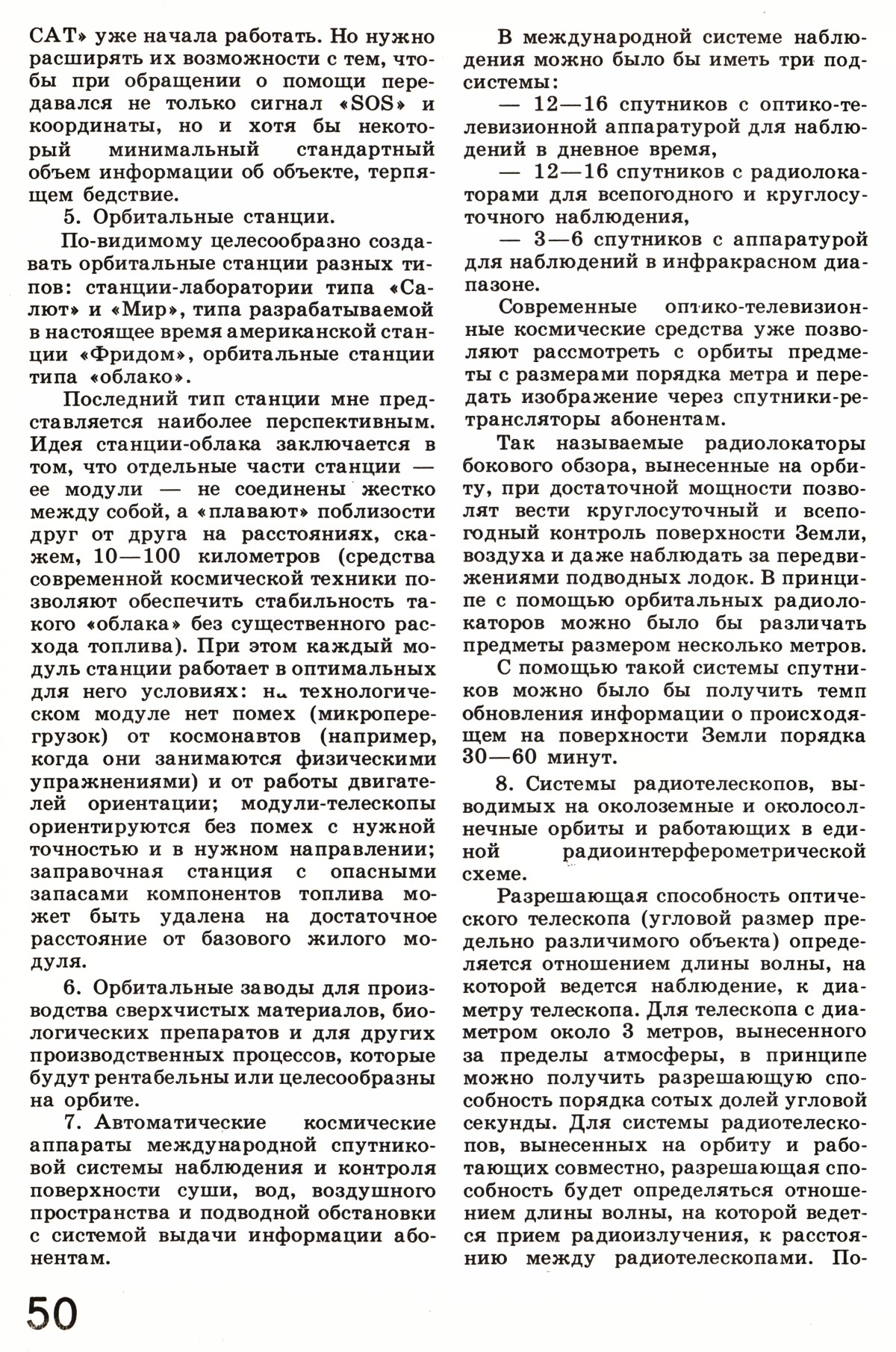 Стр. 50