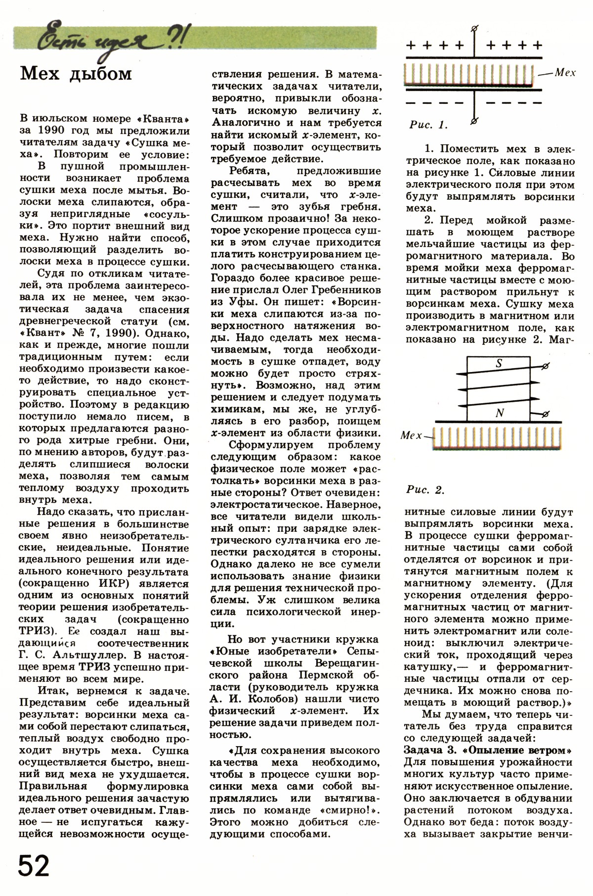 Стр. 52