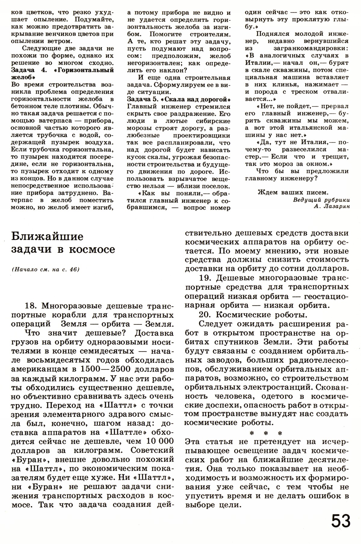 Стр. 53