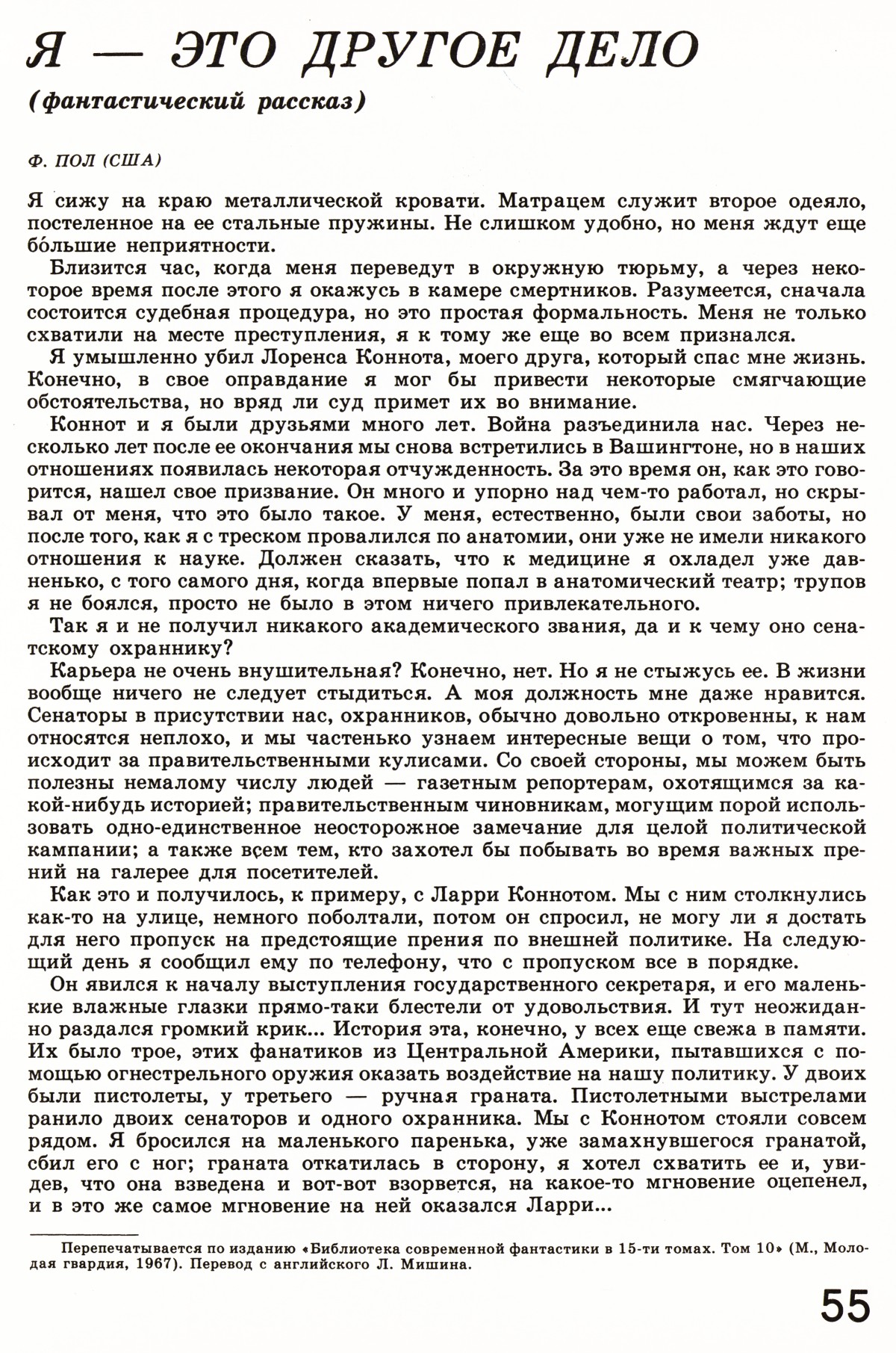 Стр. 55