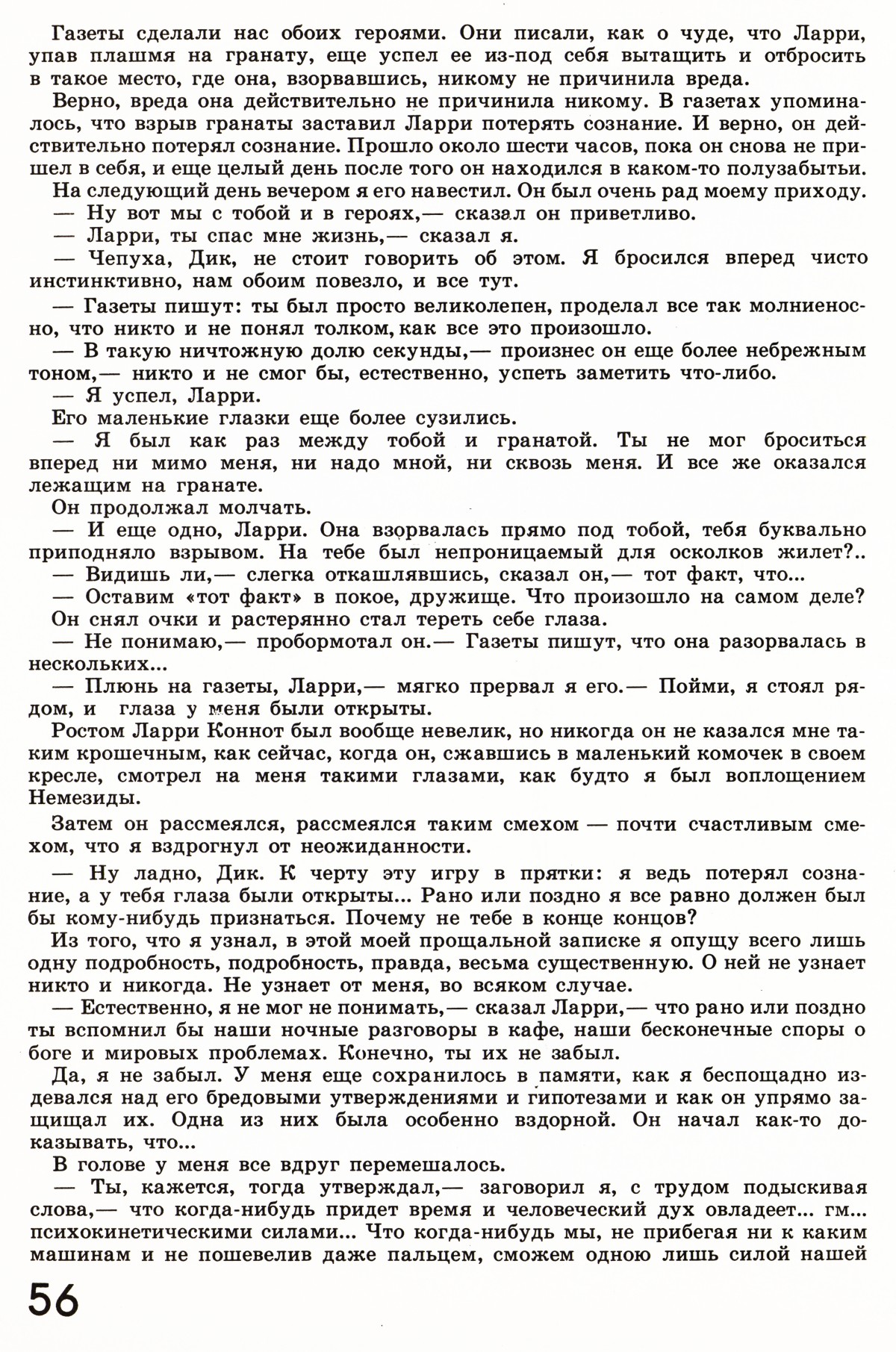 Стр. 56