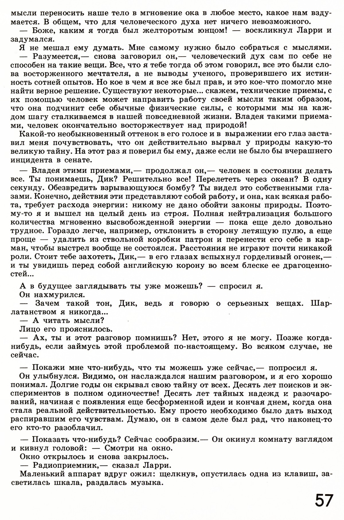Стр. 57